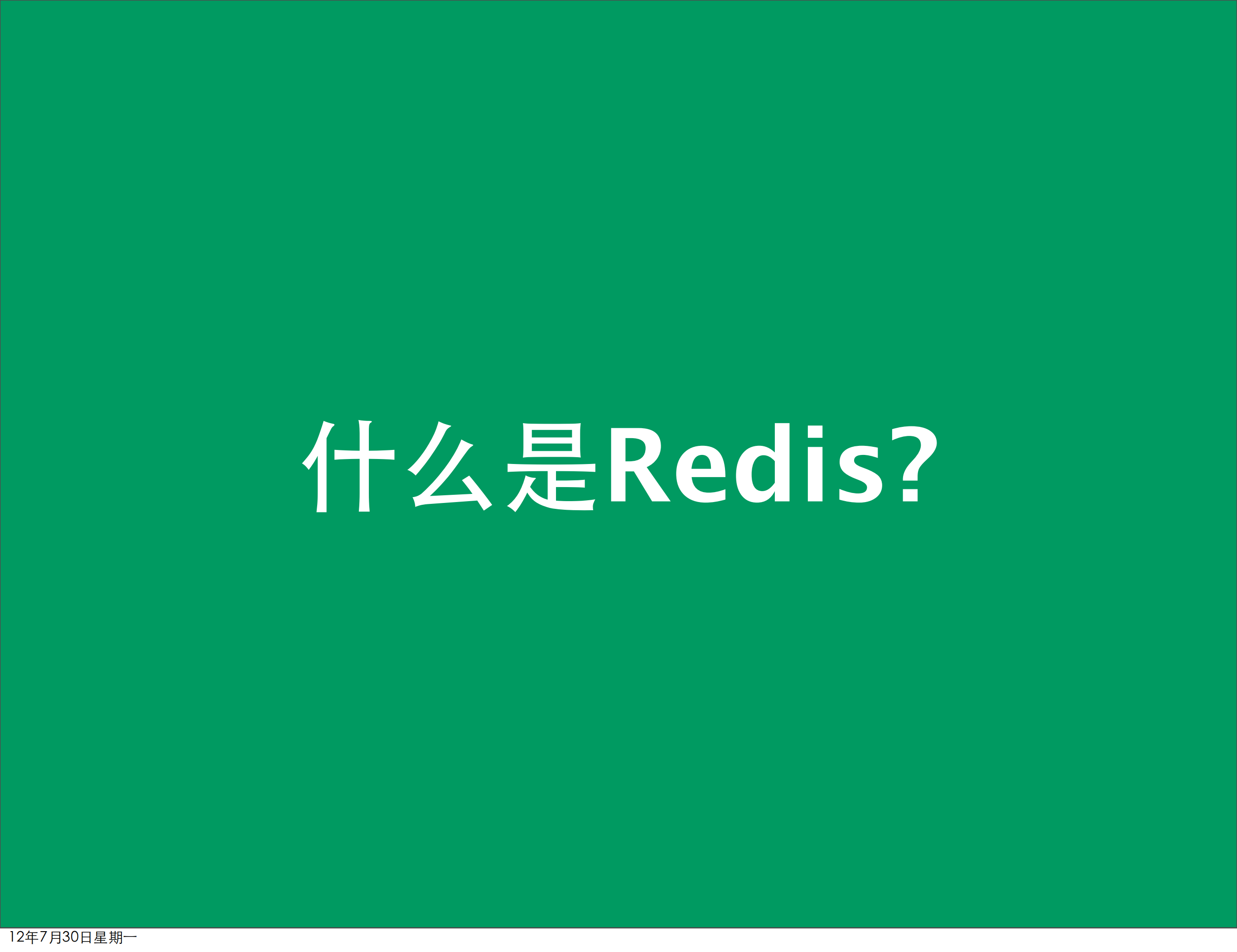 Redis与网站架构_ITIL之家(www.itilzj.com)_.PDF 第2页