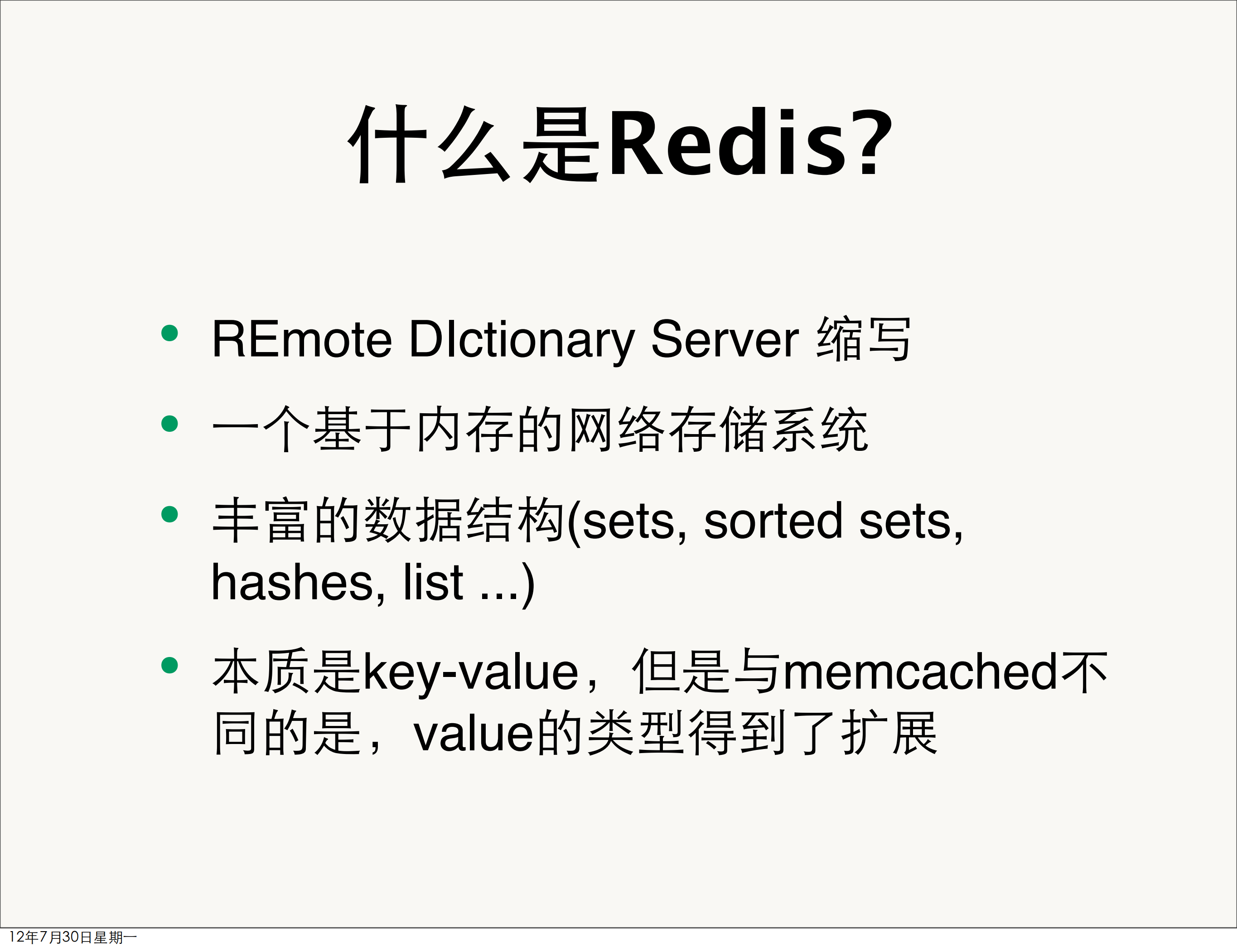 Redis与网站架构_ITIL之家(www.itilzj.com)_.PDF 第3页