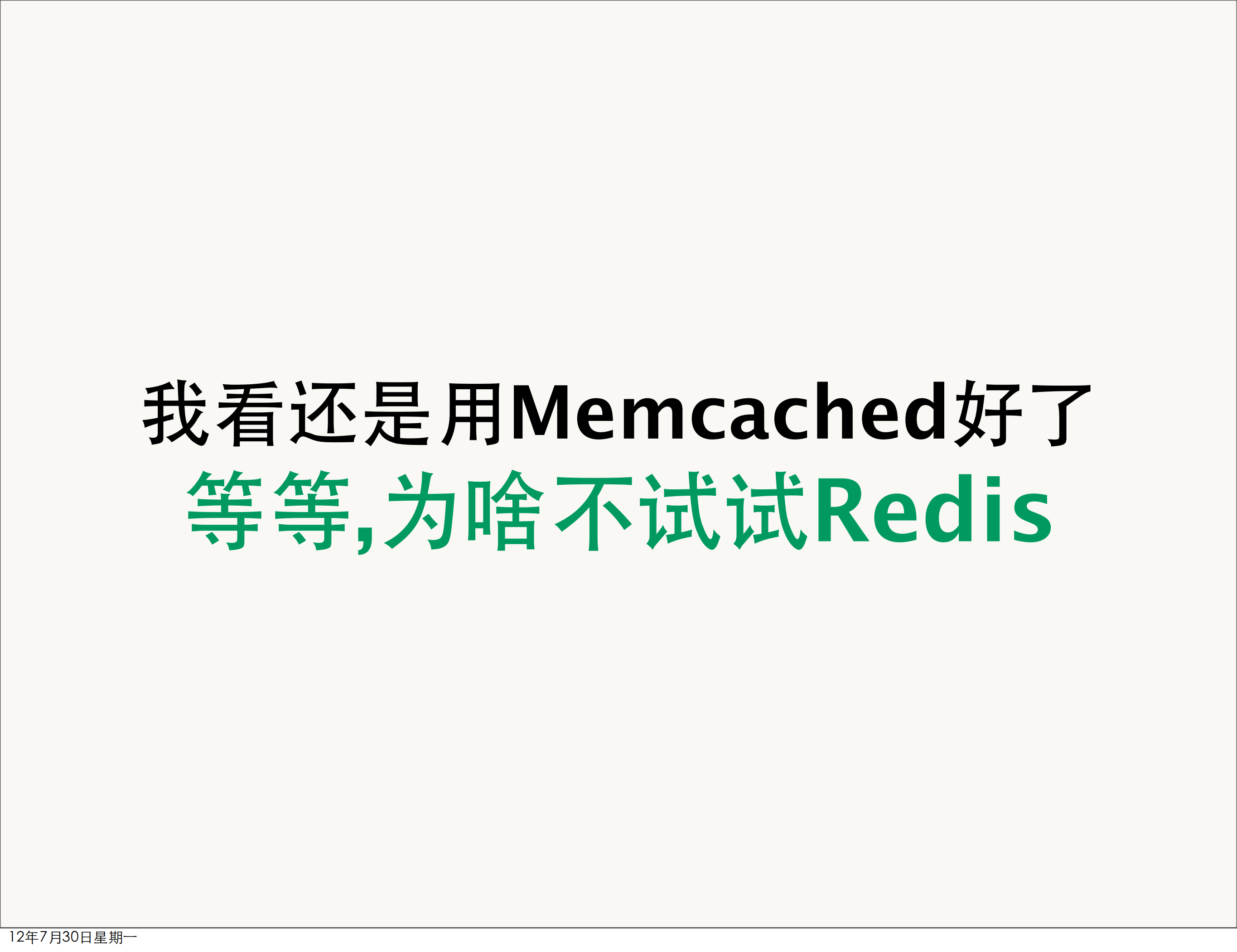 Redis与网站架构_ITIL之家(www.itilzj.com)_.PDF 第10页