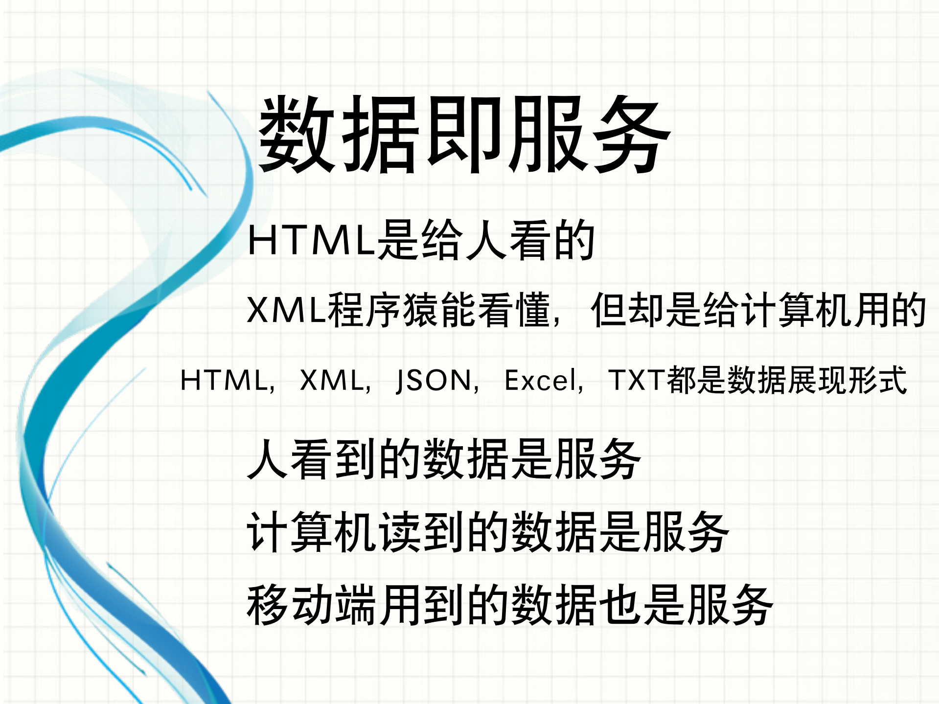 RESTful入门课程_ITIL之家(www.itilzj.com)_.PDF 第7页