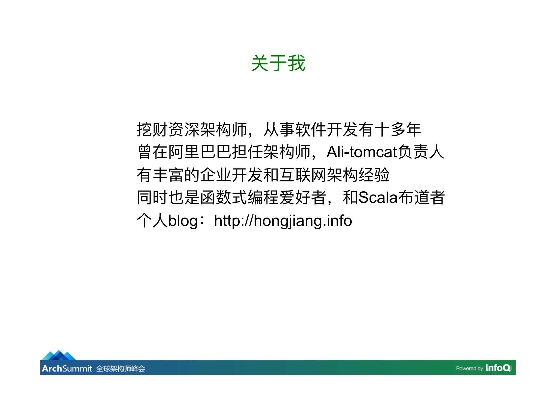 Scala在挖财的应用实践_ITIL之家(www.itilzj.com)_.PDF 第2页