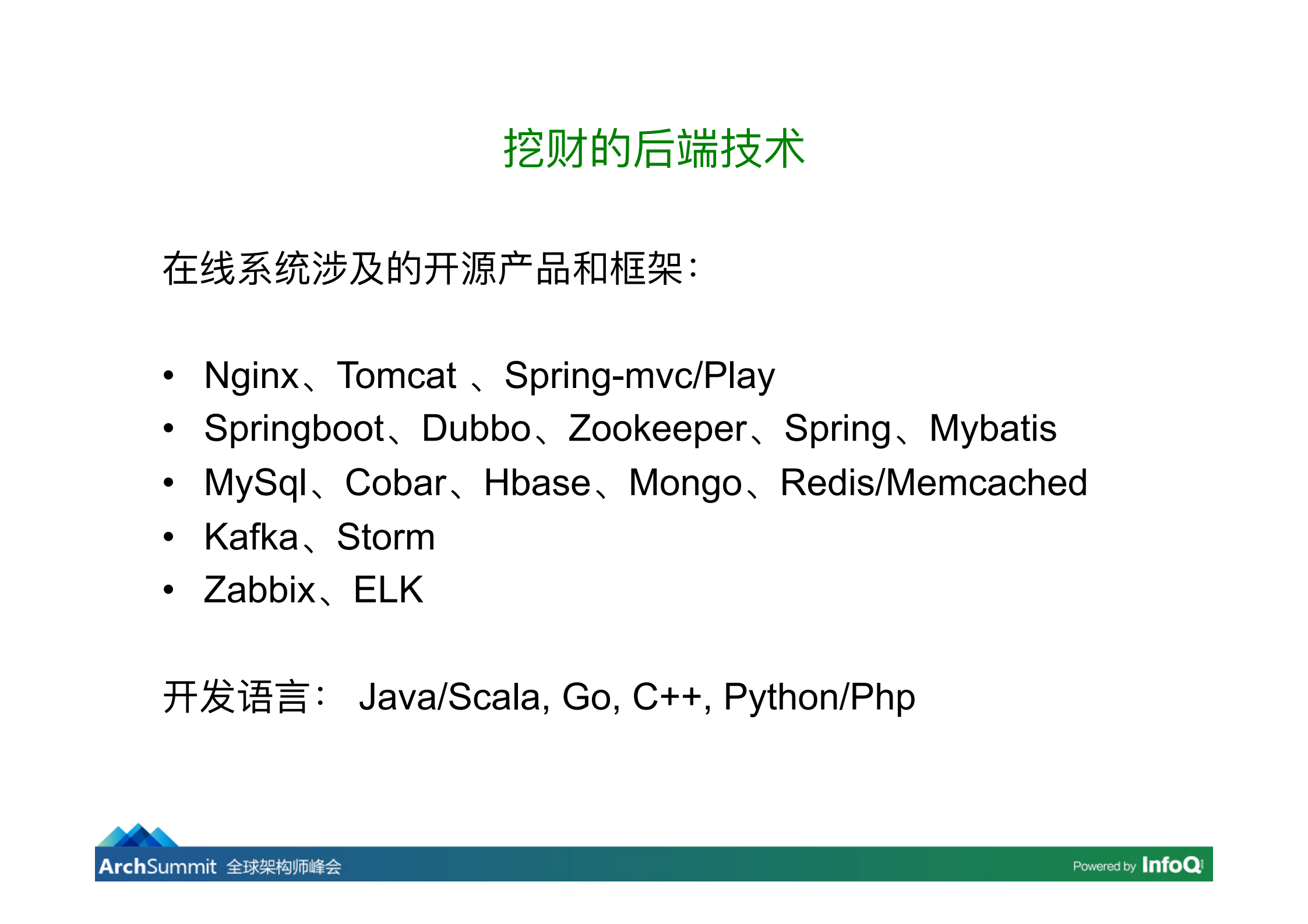 Scala在挖财的应用实践_ITIL之家(www.itilzj.com)_.PDF 第5页