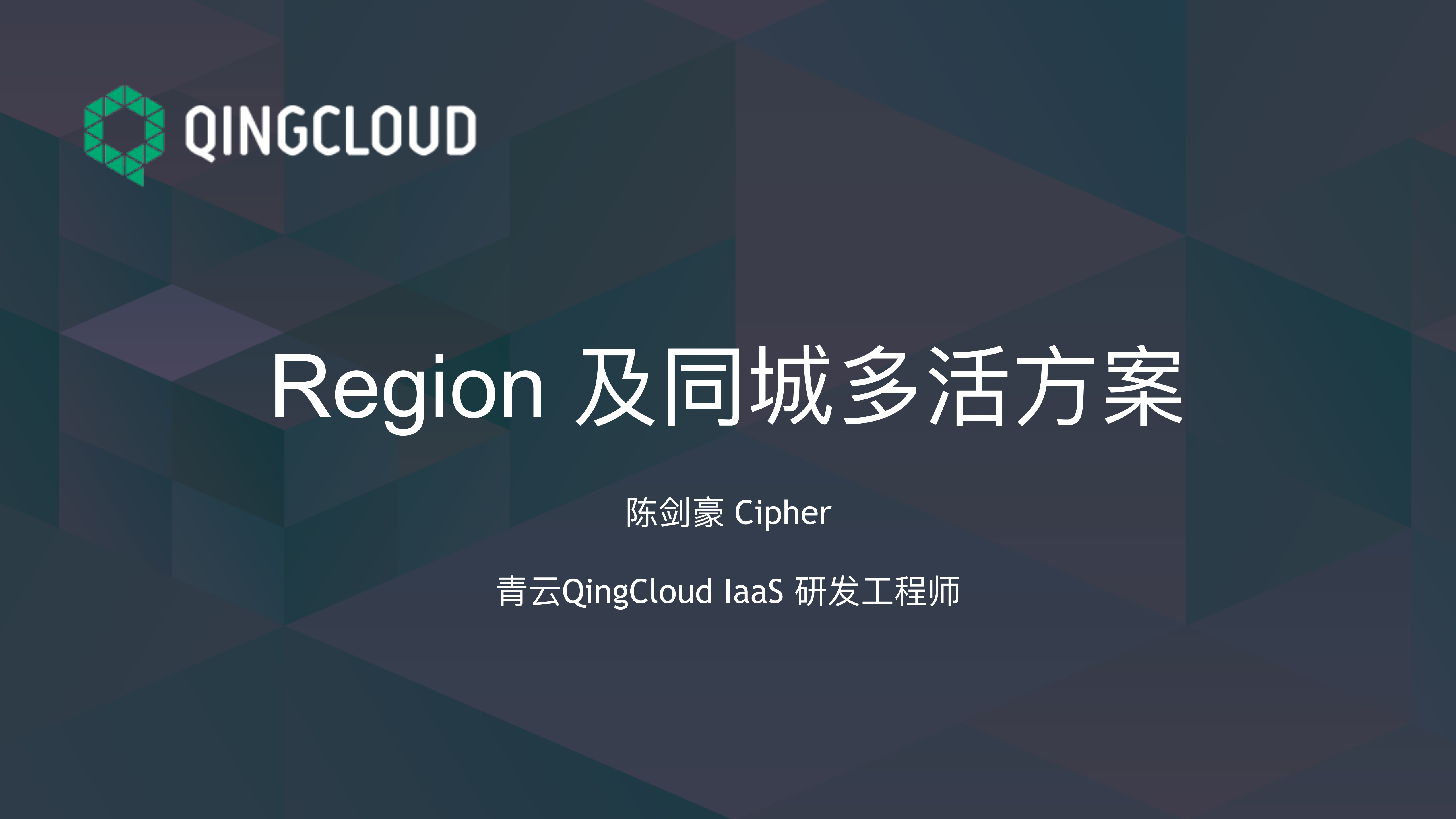 Region多可用区架构及同城多活方案实践_ITIL之家(www.itilzj.com)_.PDF 第1页