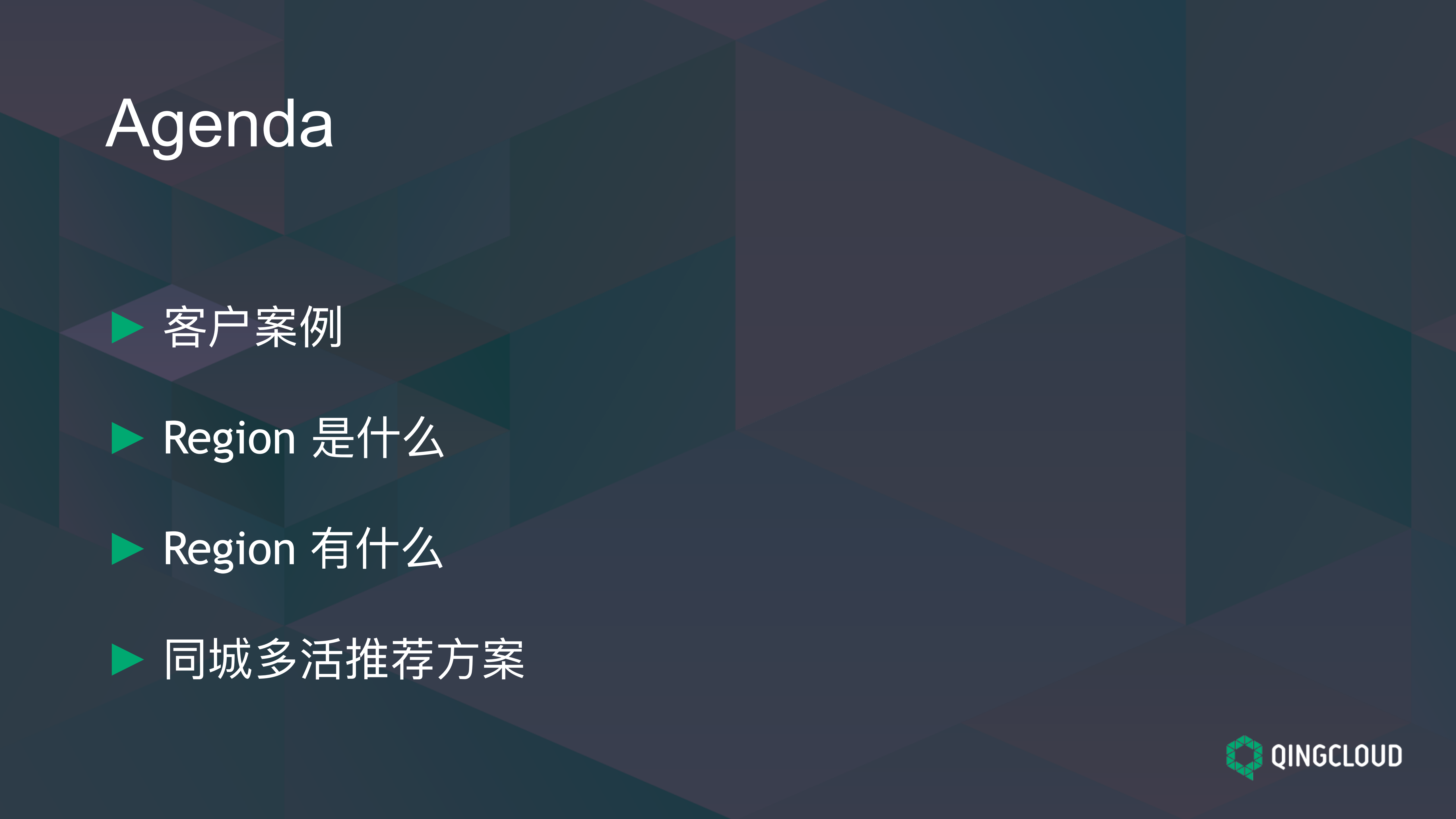 Region多可用区架构及同城多活方案实践_ITIL之家(www.itilzj.com)_.PDF 第2页