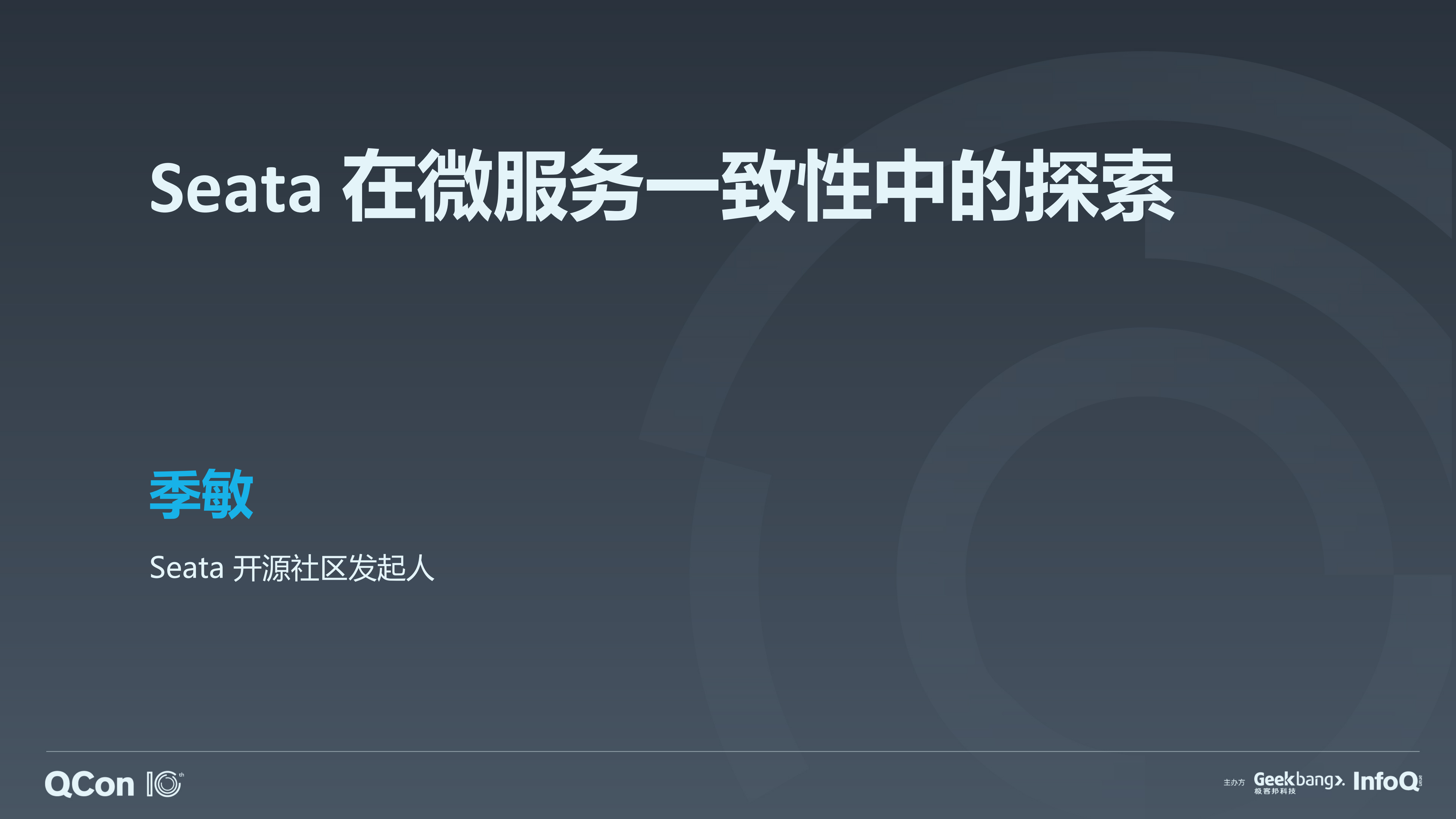 Seata在微服务一致性中的探索_ITIL之家(www.itilzj.com)_.PDF 第1页