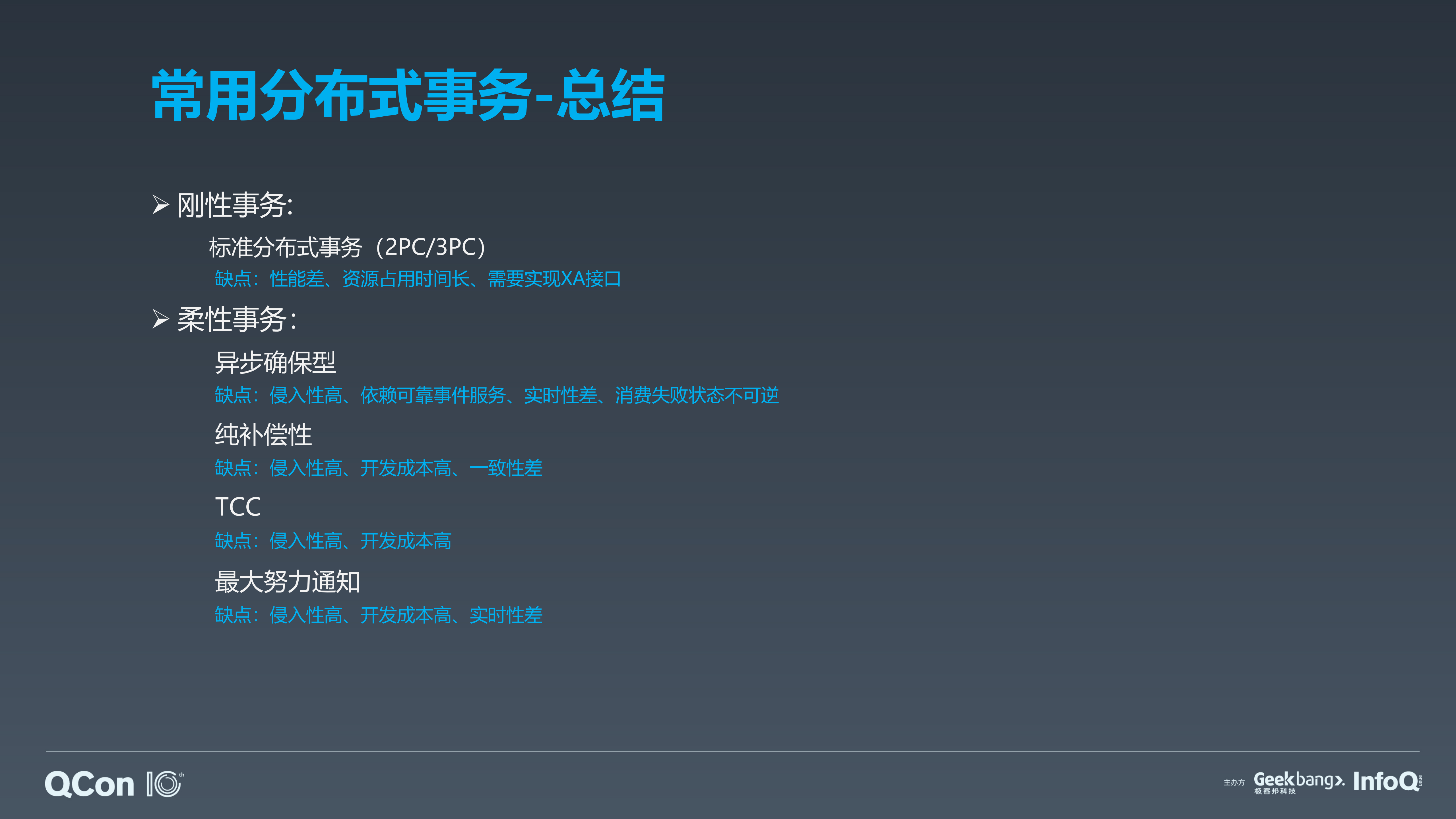 Seata在微服务一致性中的探索_ITIL之家(www.itilzj.com)_.PDF 第9页