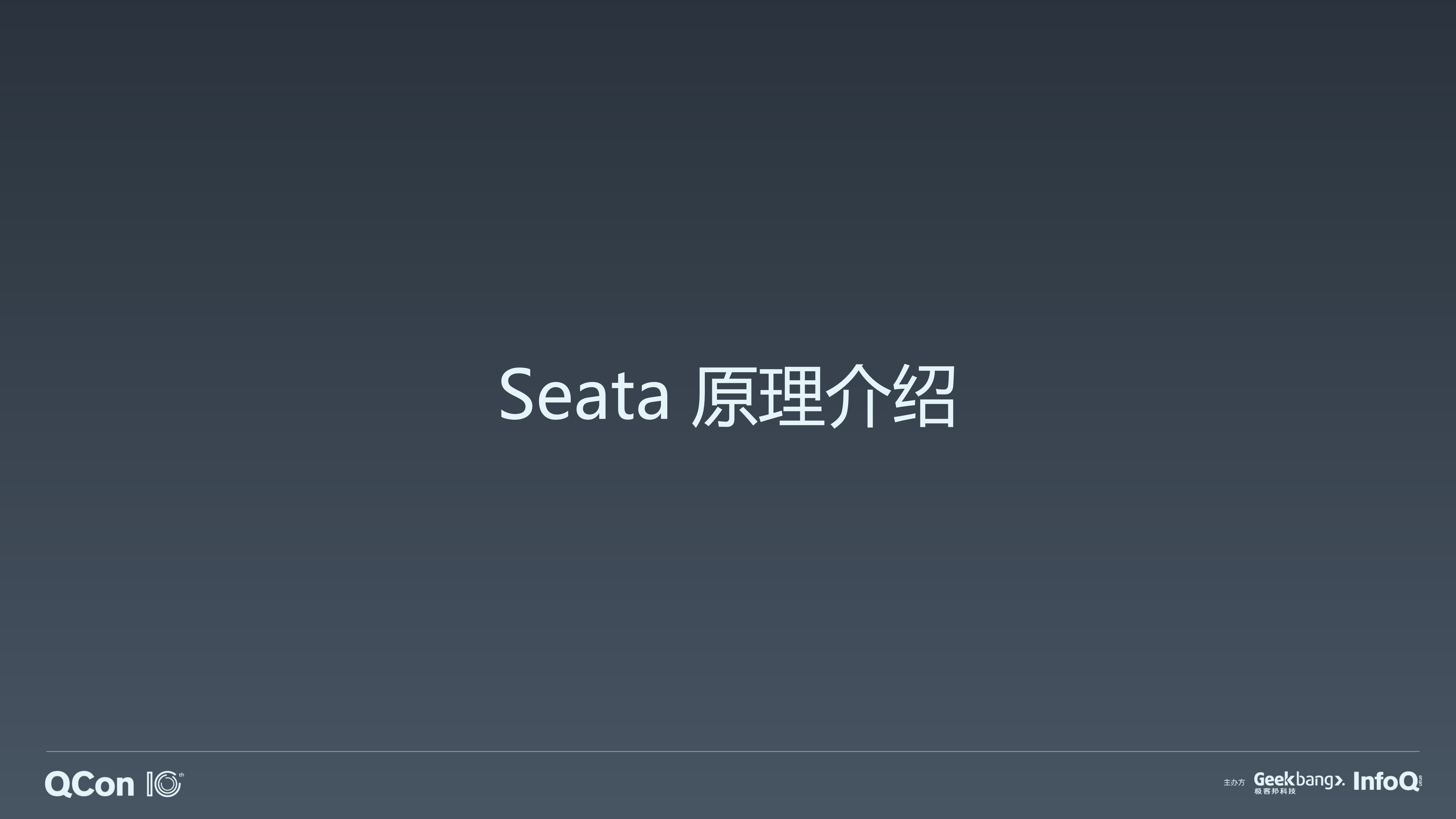 Seata在微服务一致性中的探索_ITIL之家(www.itilzj.com)_.PDF 第10页