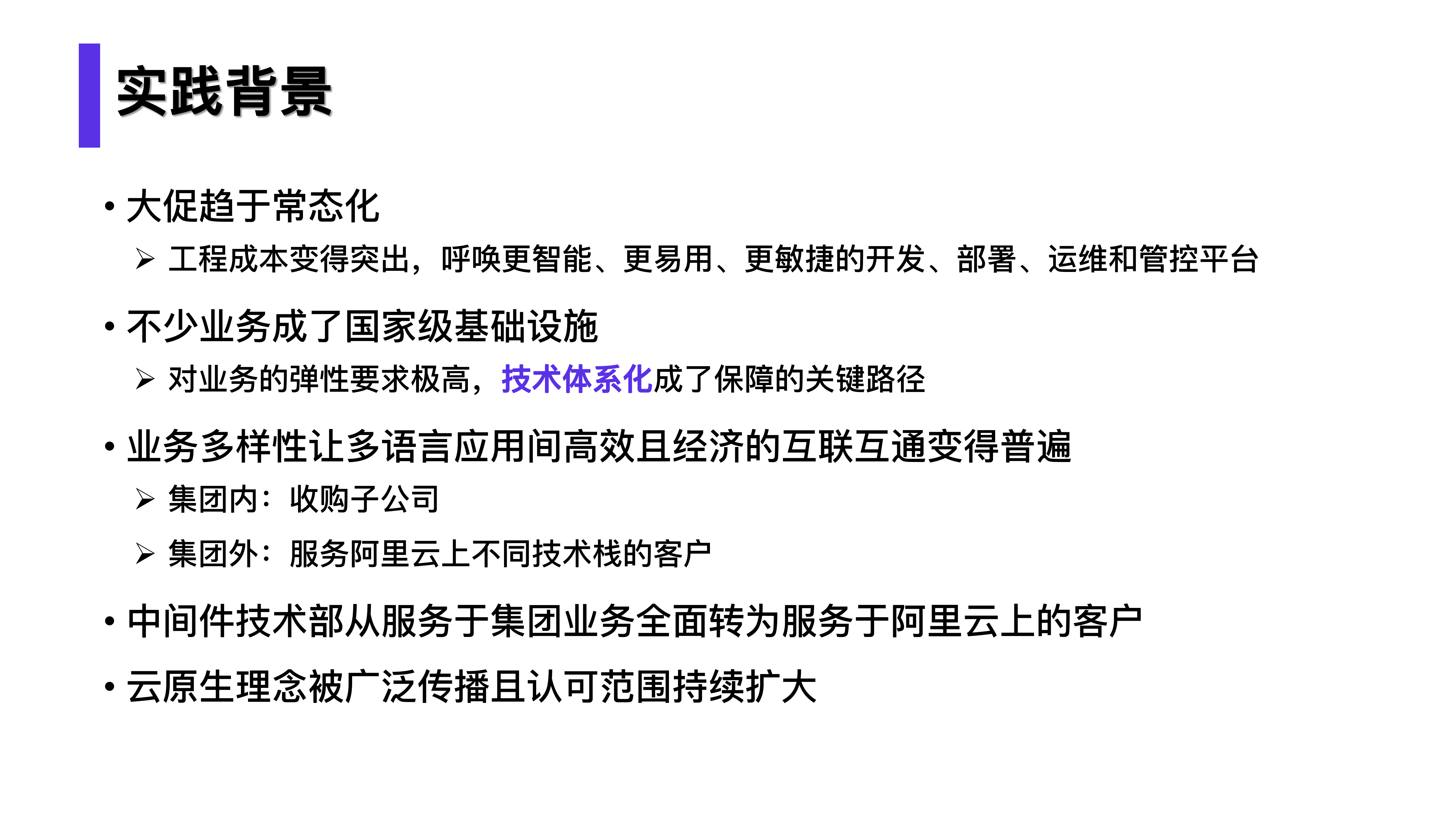 Service+Mesh+的实践及落地风险控制_ITIL之家(www.itilzj.com)_.PDF 第2页