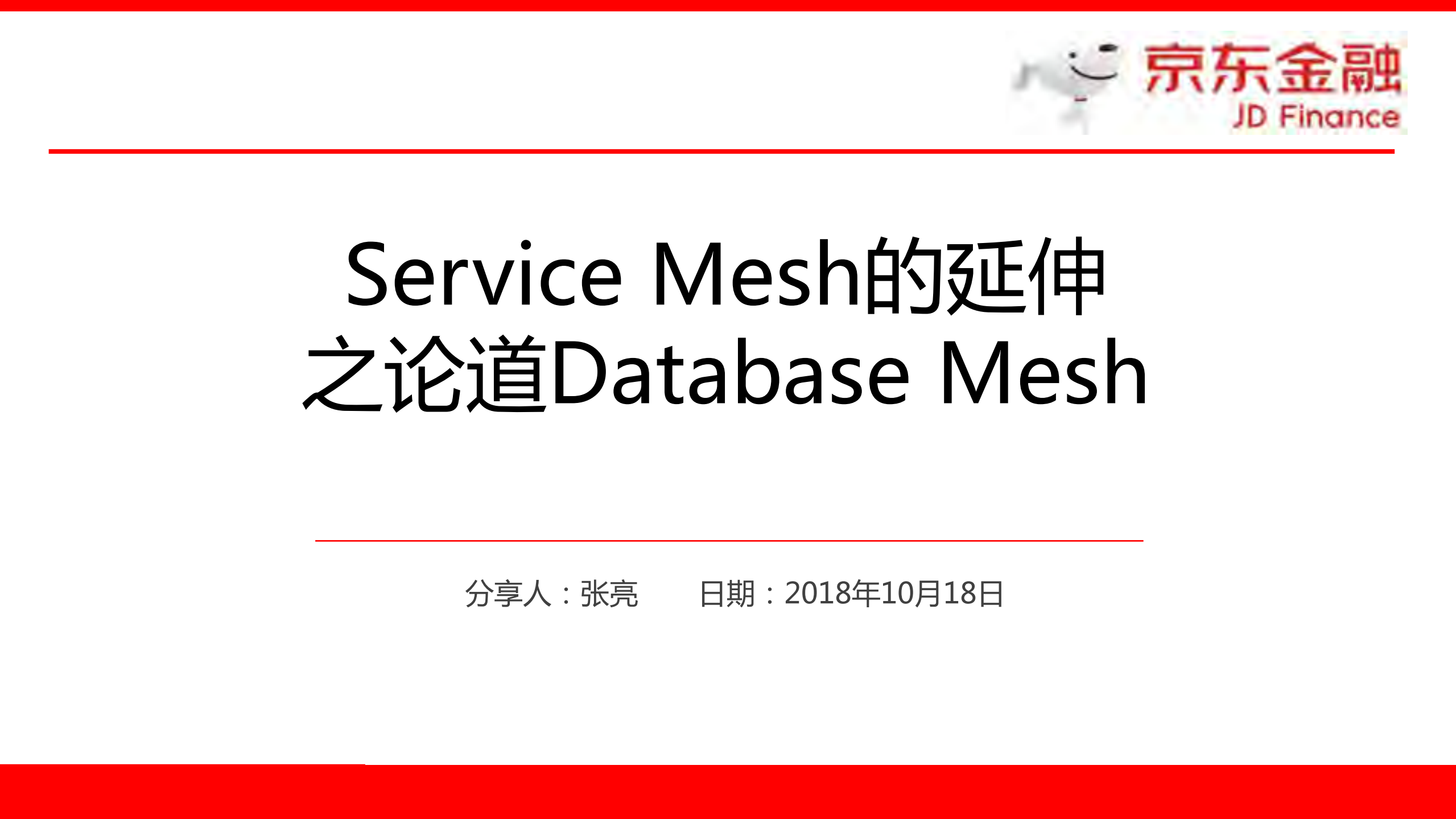 Service+Mesh的延伸+论道Database+Mesh_ITIL之家(www.itilzj.com)_.PDF 第1页