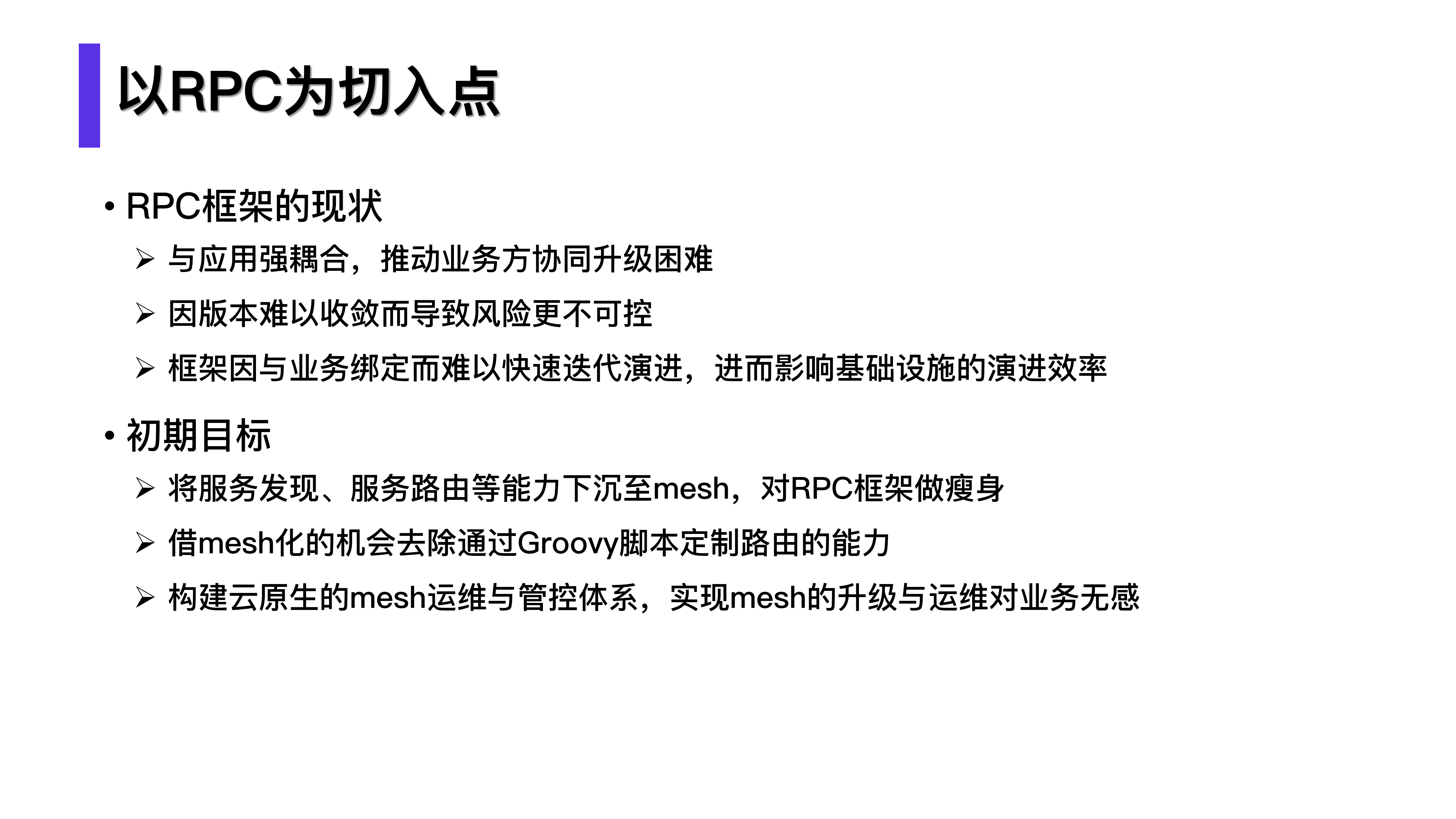 Service+Mesh+的实践及落地风险控制_ITIL之家(www.itilzj.com)_.PDF 第3页