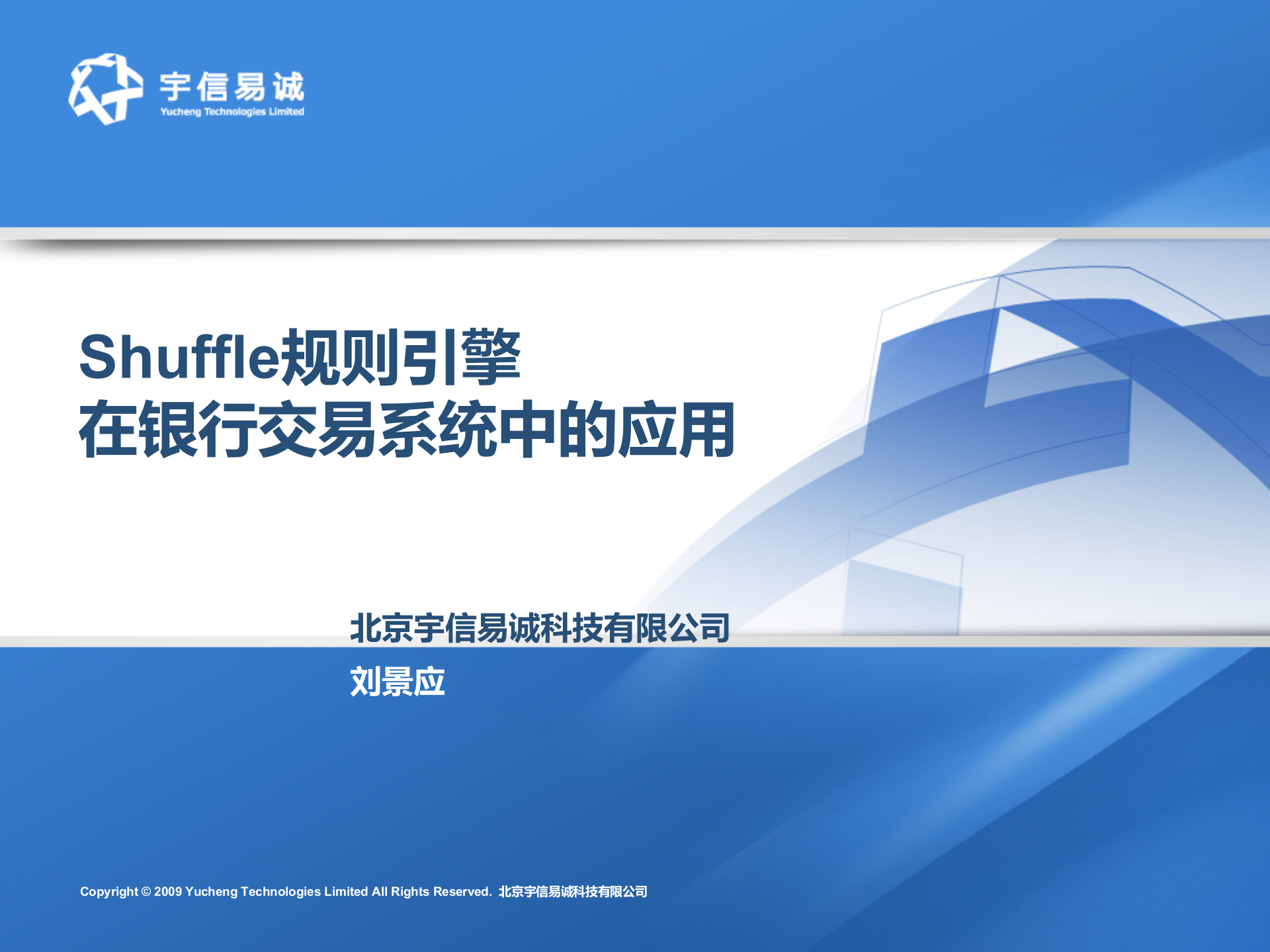 Shuffle规则引擎在银行交易系统中的应用_ITIL之家(www.itilzj.com)_.PPTX 第1页