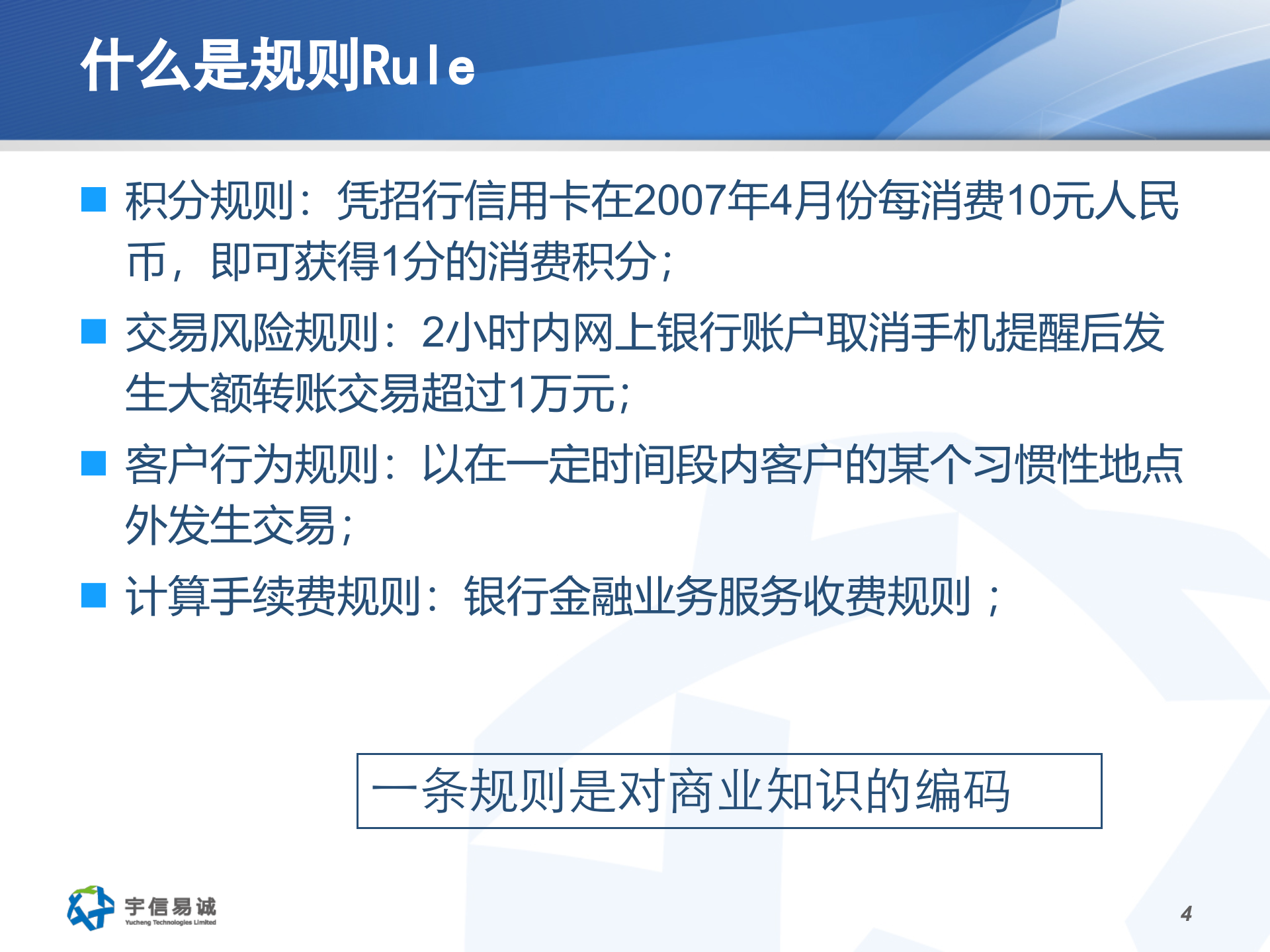 Shuffle规则引擎在银行交易系统中的应用_ITIL之家(www.itilzj.com)_.PPTX 第4页