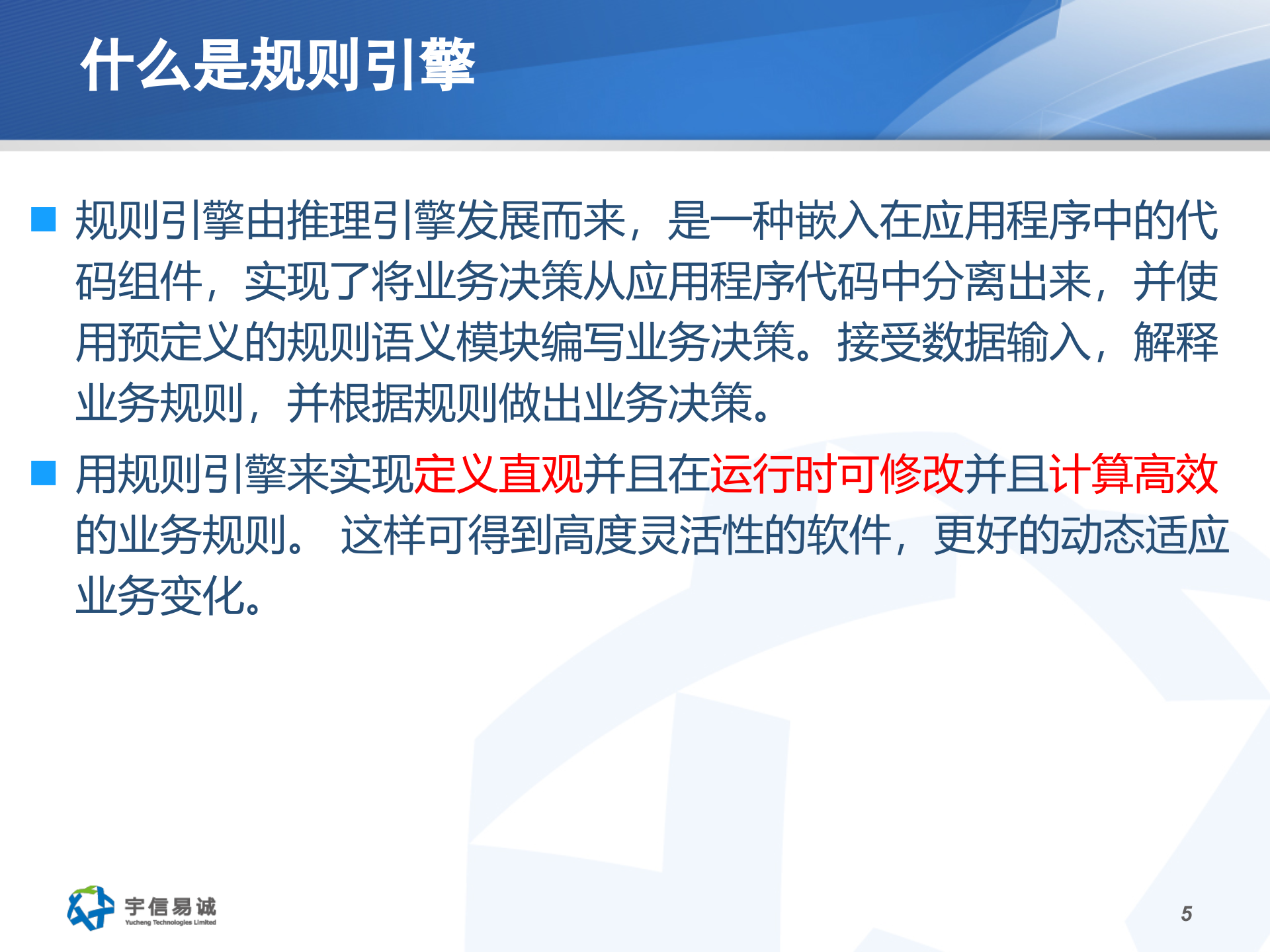 Shuffle规则引擎在银行交易系统中的应用_ITIL之家(www.itilzj.com)_.PPTX 第5页