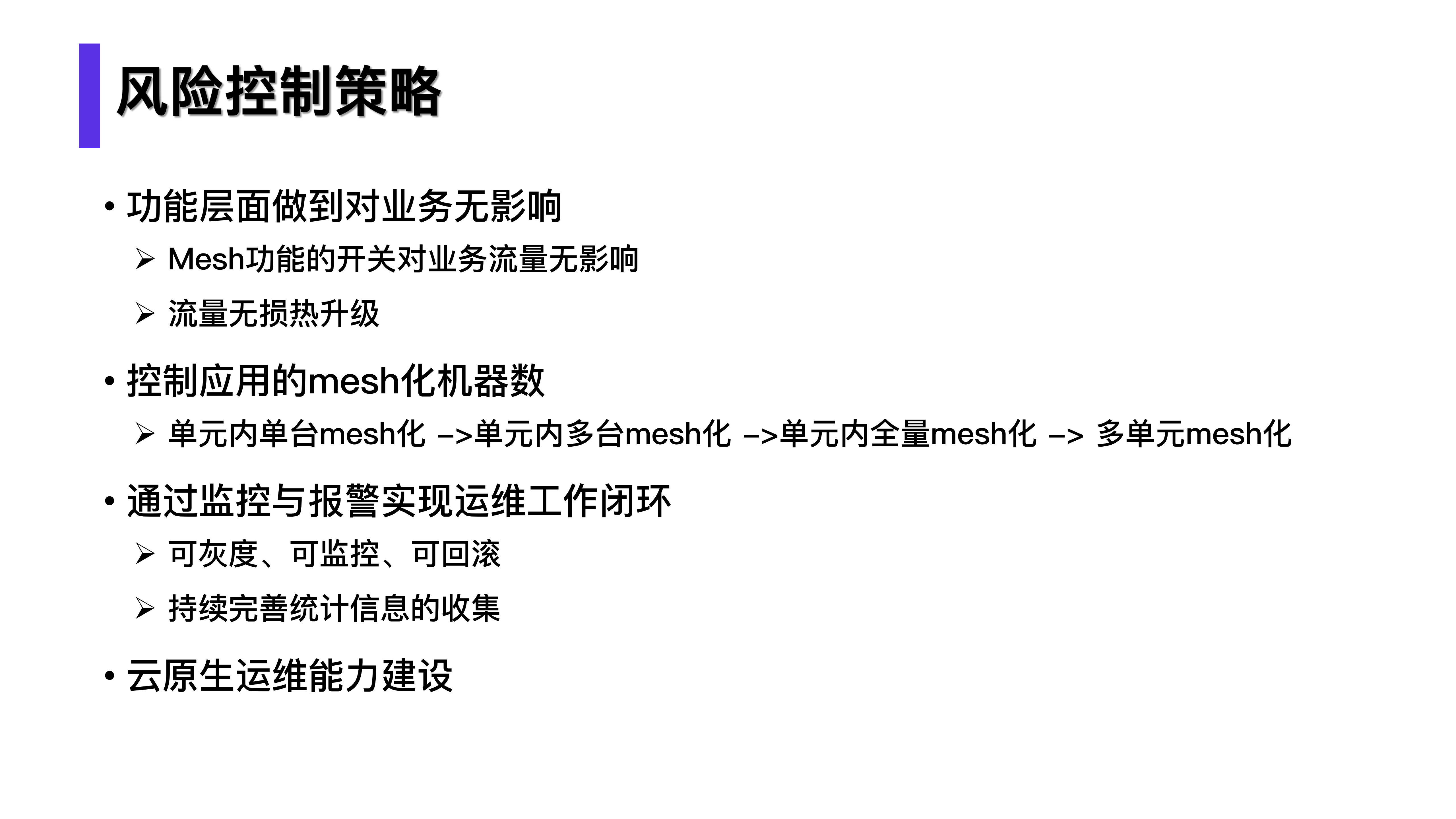 Service+Mesh+的实践及落地风险控制_ITIL之家(www.itilzj.com)_.PDF 第9页
