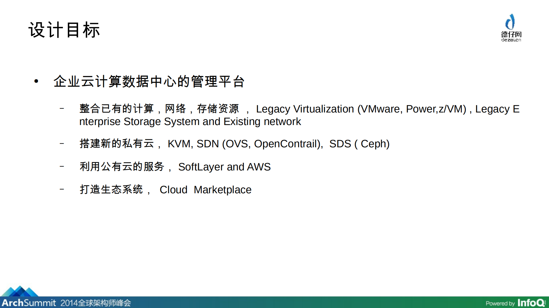 SmartCloud+Orchestrator+技术架构和DevOps实践_ITIL之家(www.itilzj.com)_.PDF 第4页