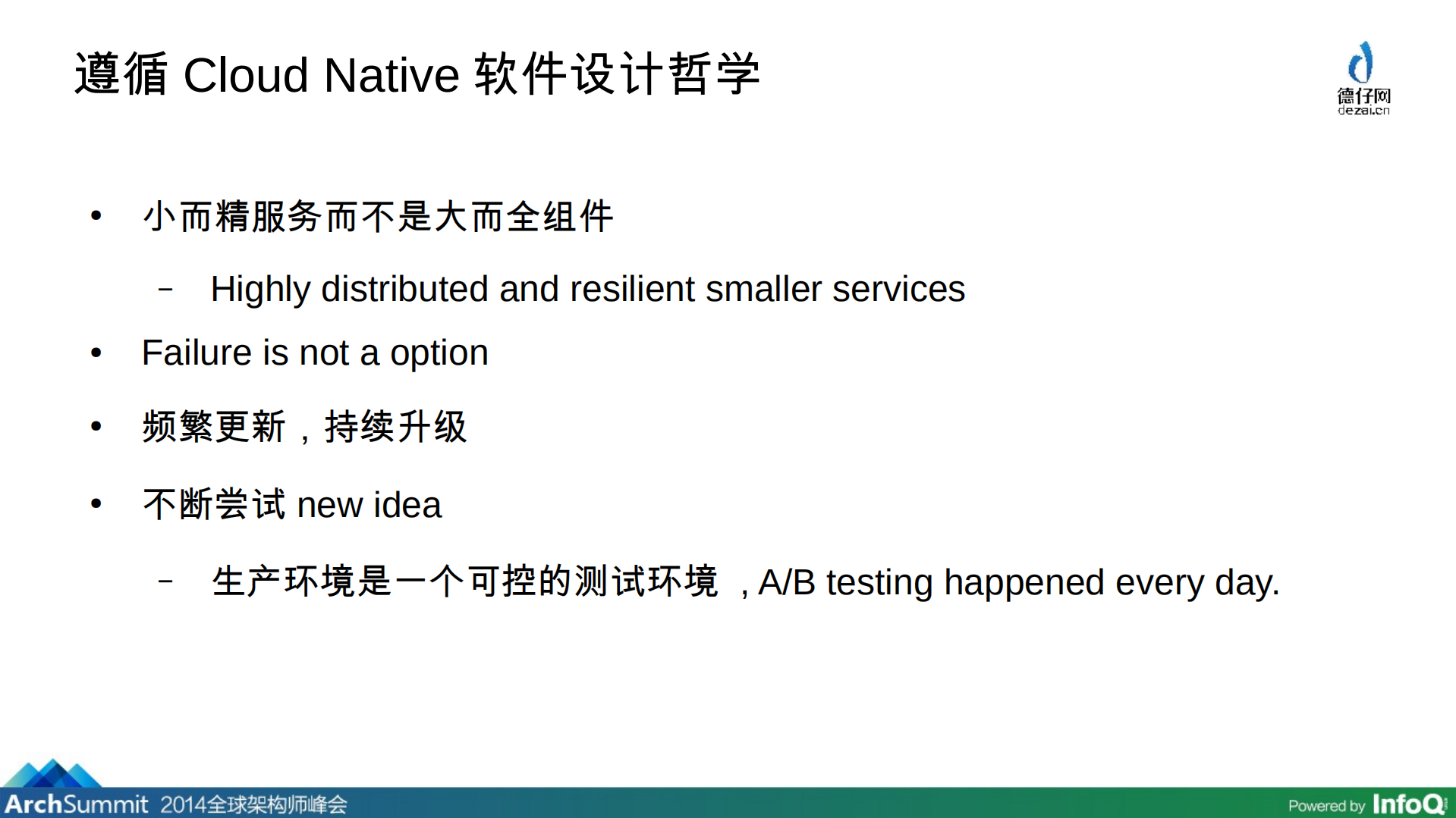 SmartCloud+Orchestrator+技术架构和DevOps实践_ITIL之家(www.itilzj.com)_.PDF 第7页