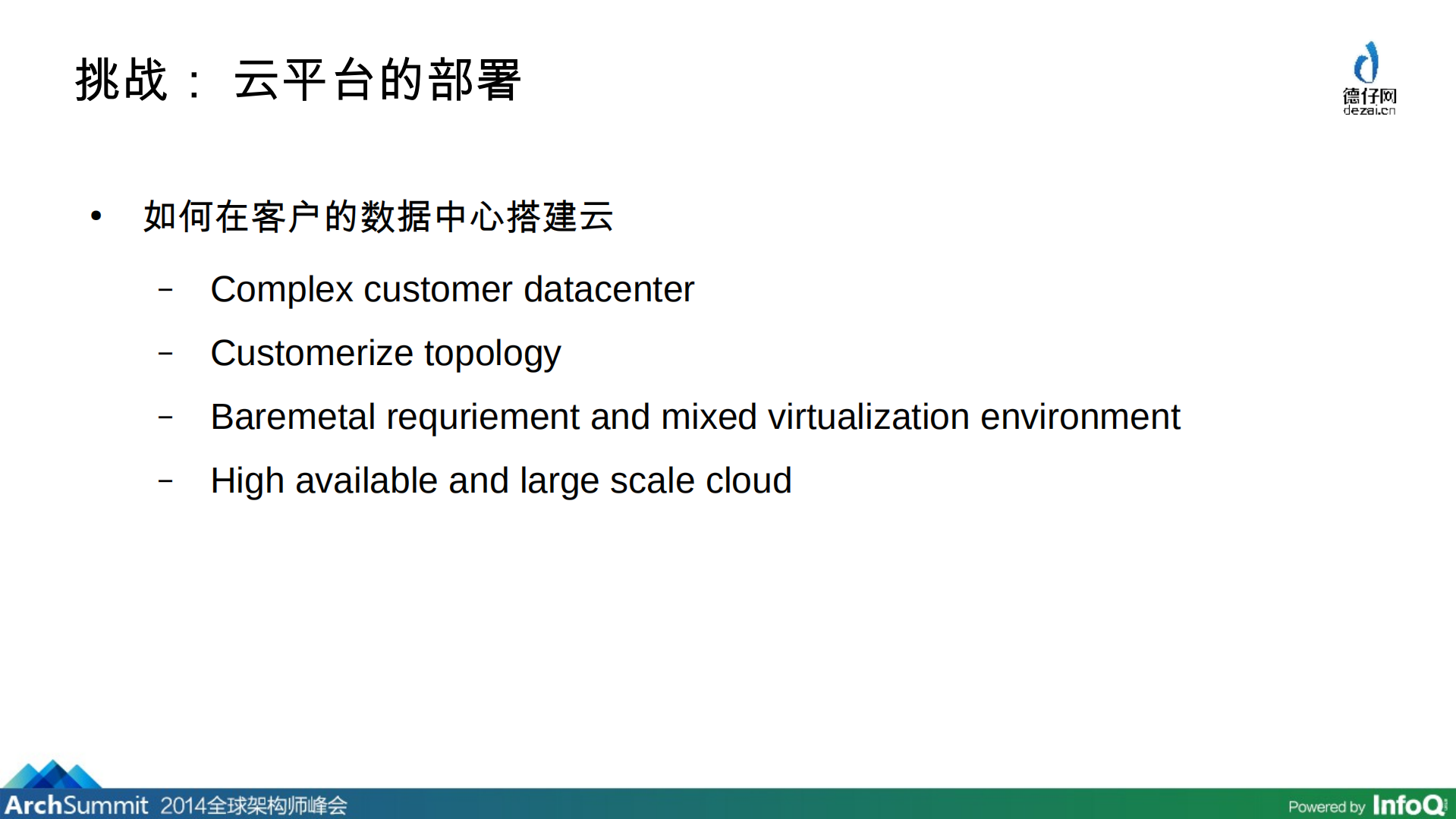 SmartCloud+Orchestrator+技术架构和DevOps实践_ITIL之家(www.itilzj.com)_.PDF 第8页