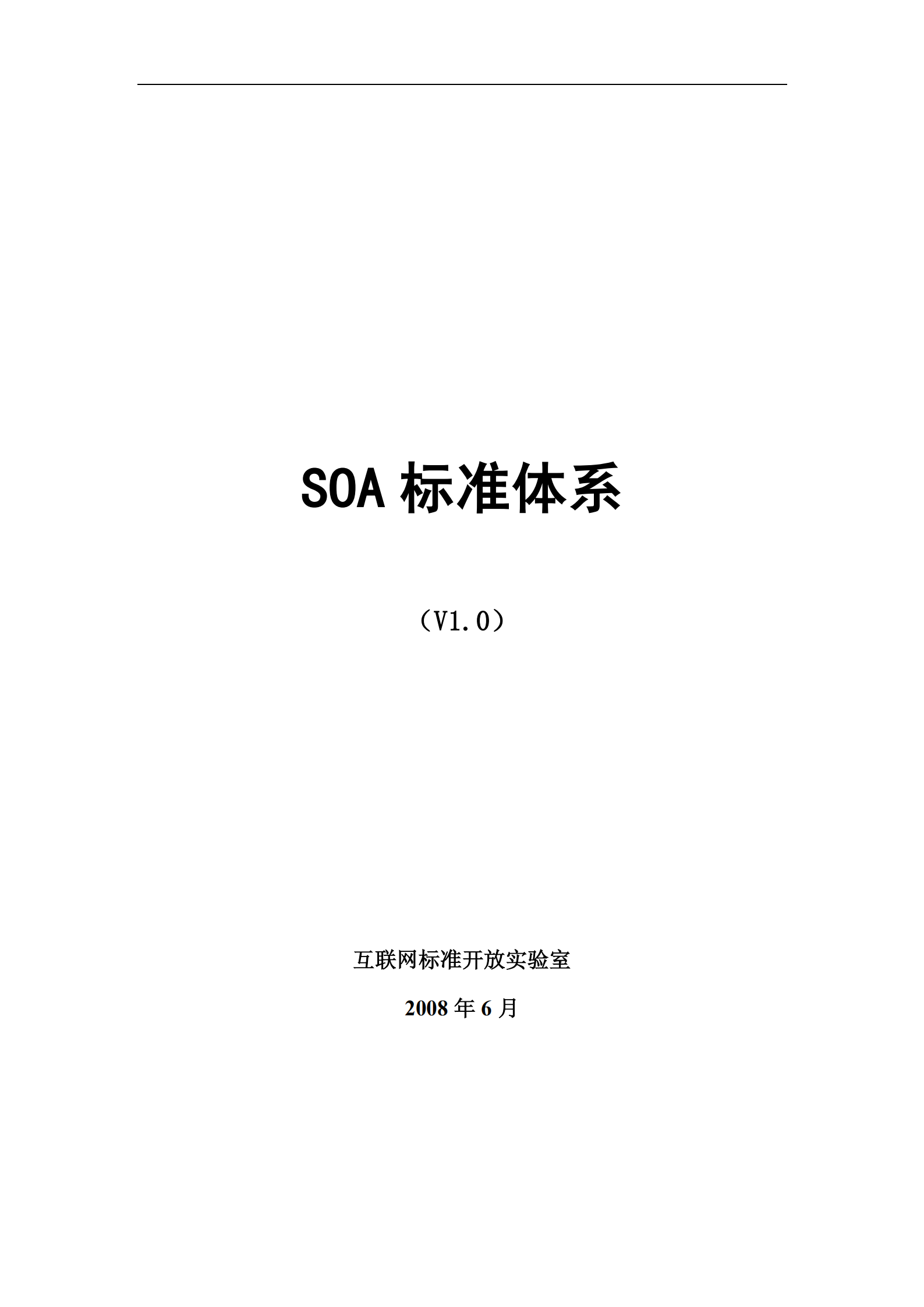 SOA标准规范体系_ITIL之家(www.itilzj.com)_.PDF 第1页