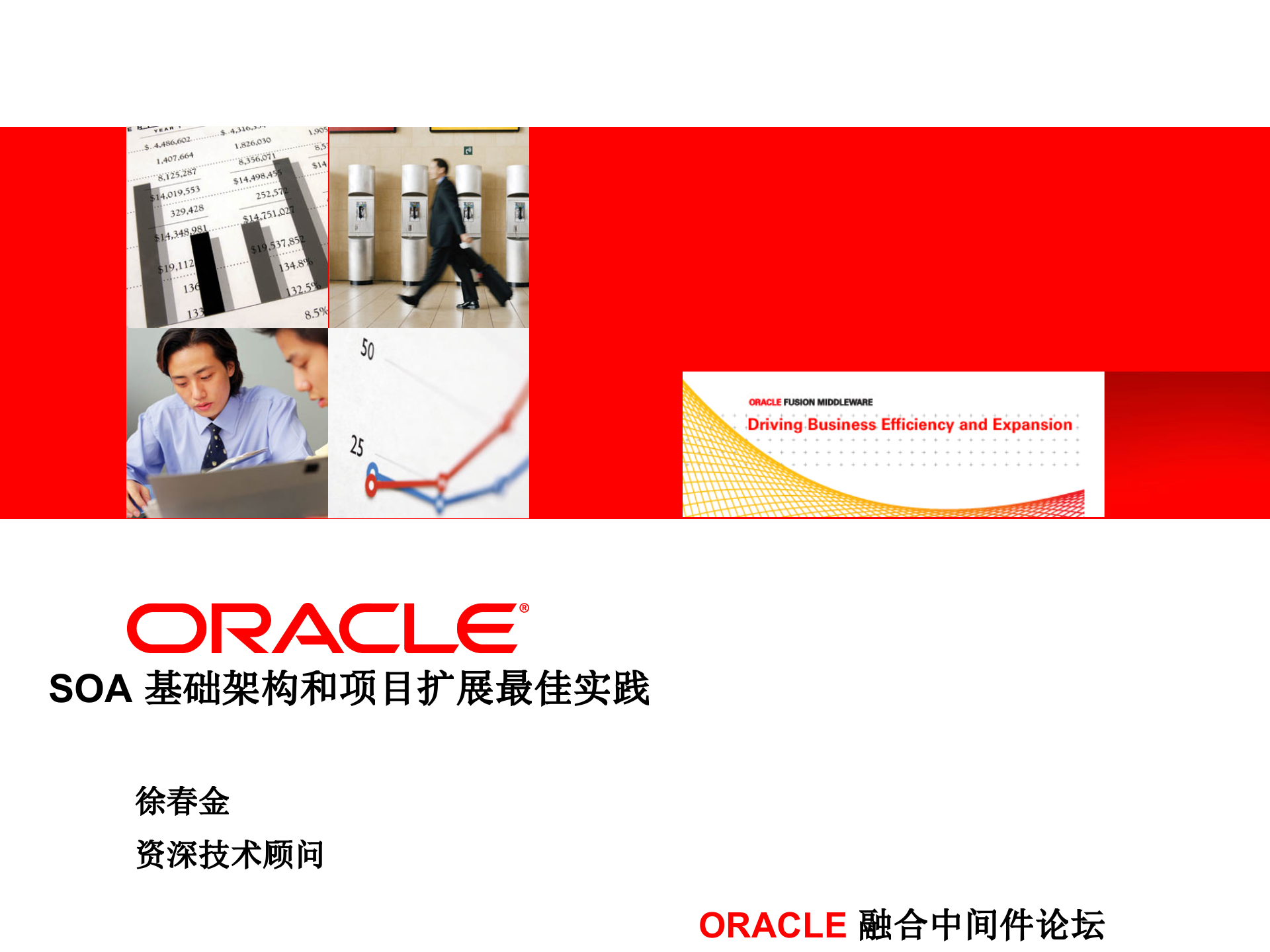 SOA+基础架构和项目扩展最佳实践_ITIL之家(www.itilzj.com)_.PPT 第1页