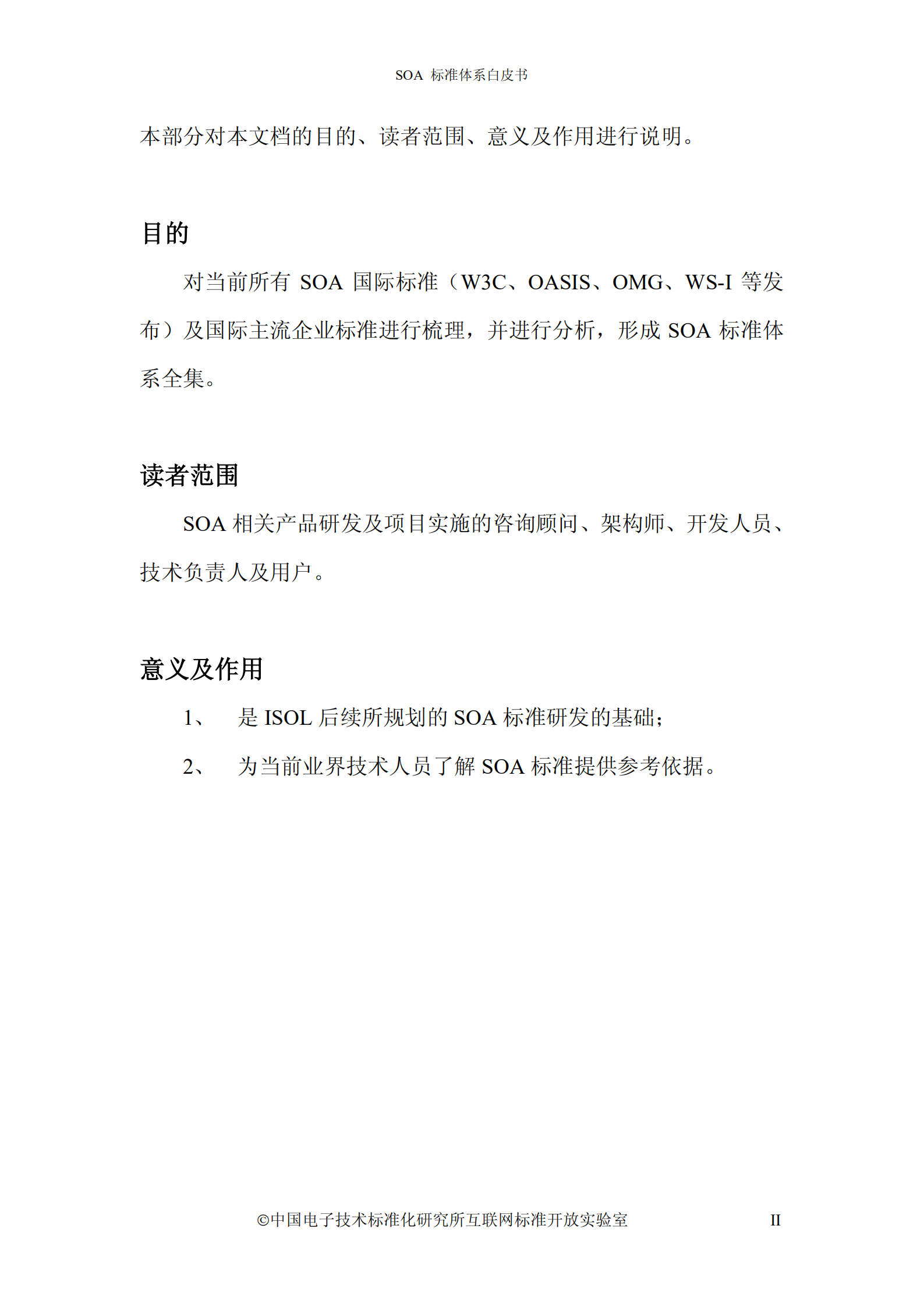 SOA标准规范体系_ITIL之家(www.itilzj.com)_.PDF 第2页