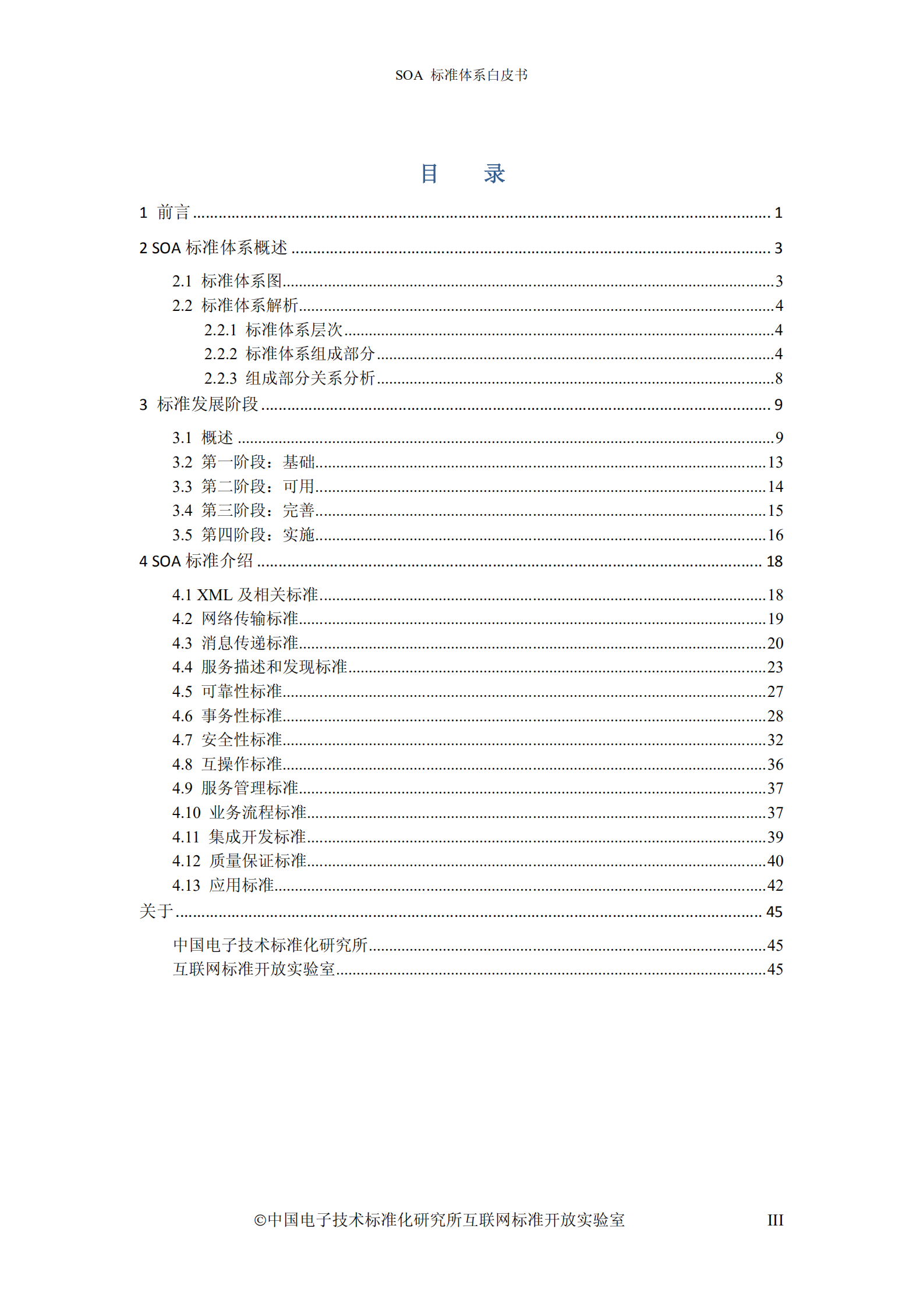 SOA标准规范体系_ITIL之家(www.itilzj.com)_.PDF 第3页