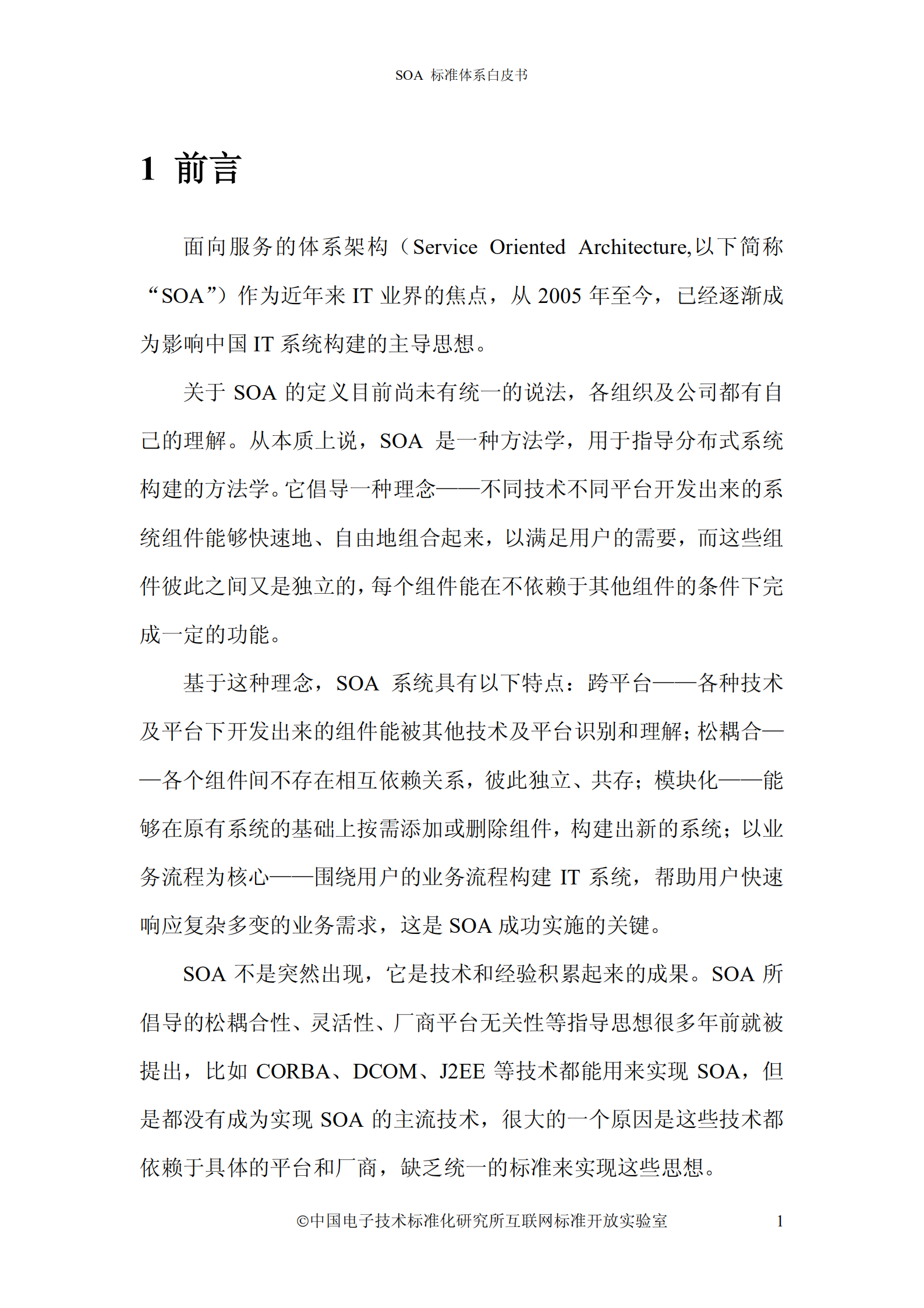 SOA标准规范体系_ITIL之家(www.itilzj.com)_.PDF 第4页