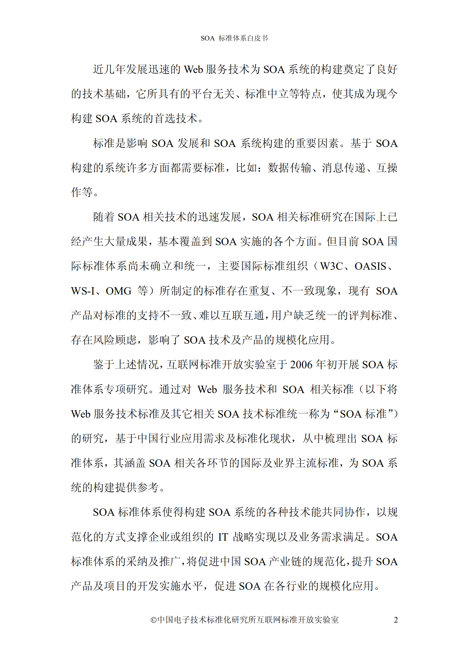 SOA标准规范体系_ITIL之家(www.itilzj.com)_.PDF 第5页