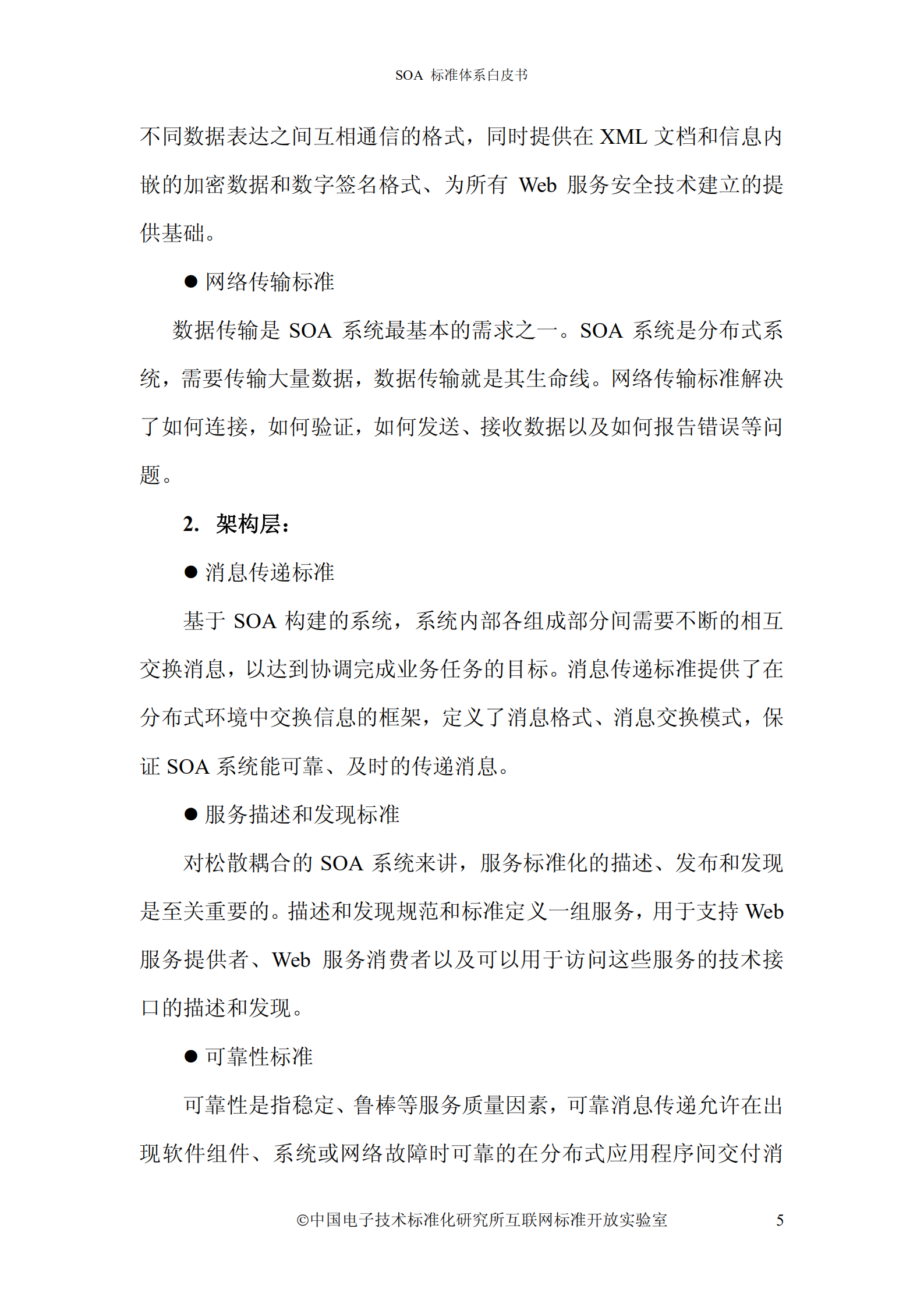 SOA标准规范体系_ITIL之家(www.itilzj.com)_.PDF 第8页