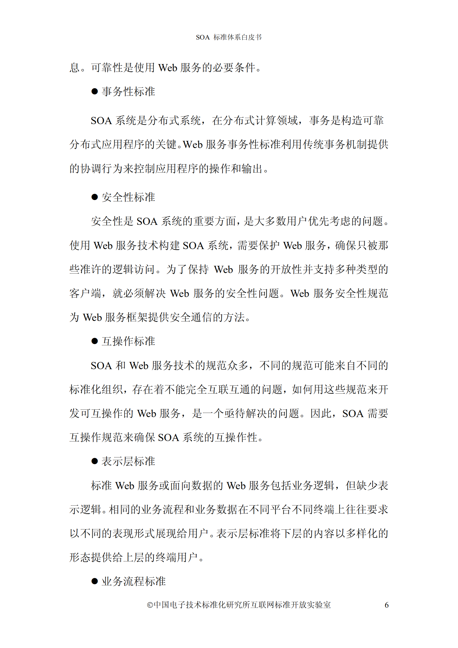 SOA标准规范体系_ITIL之家(www.itilzj.com)_.PDF 第9页