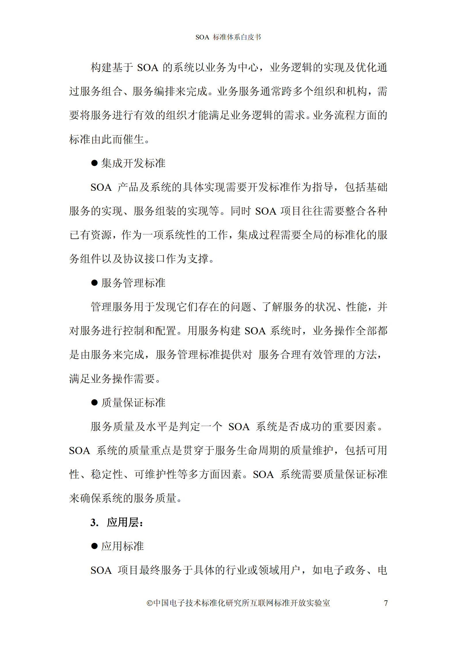 SOA标准规范体系_ITIL之家(www.itilzj.com)_.PDF 第10页