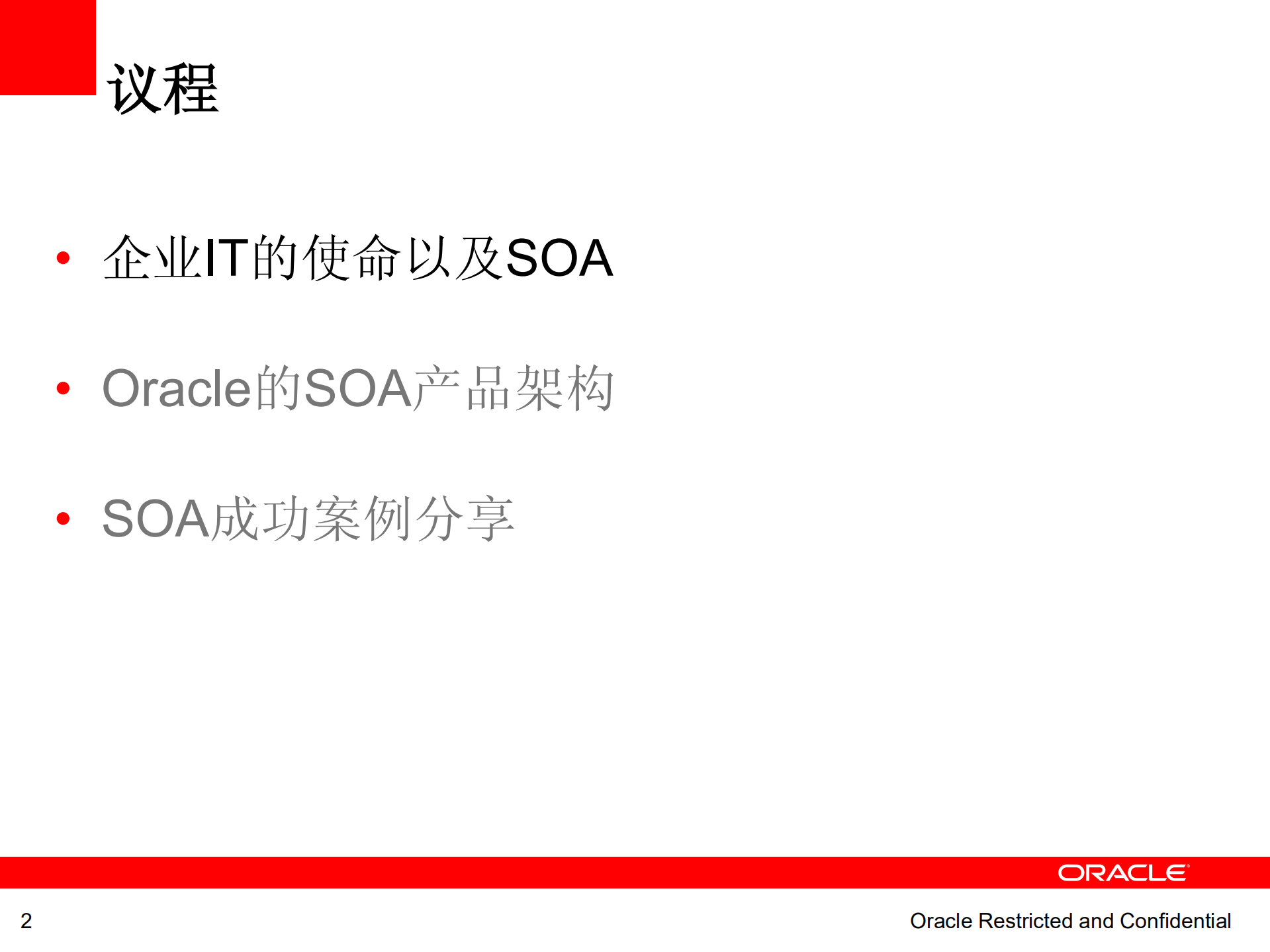 SOA基础架构_ITIL之家(www.itilzj.com)_.PDF 第2页