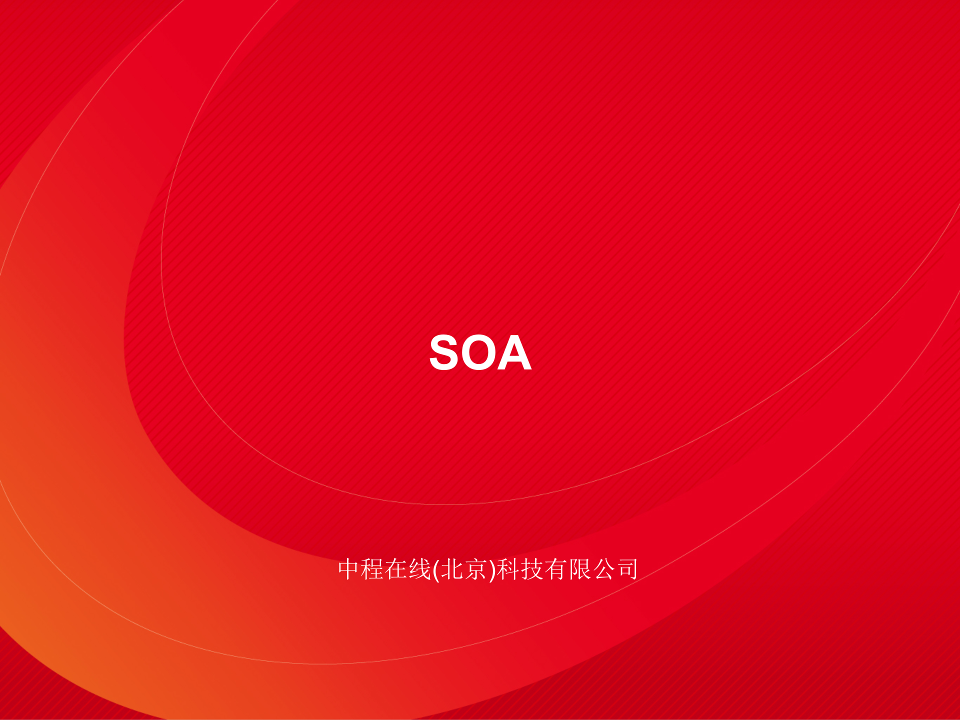 SOA讲义_ITIL之家(www.itilzj.com)_.PPT 第1页