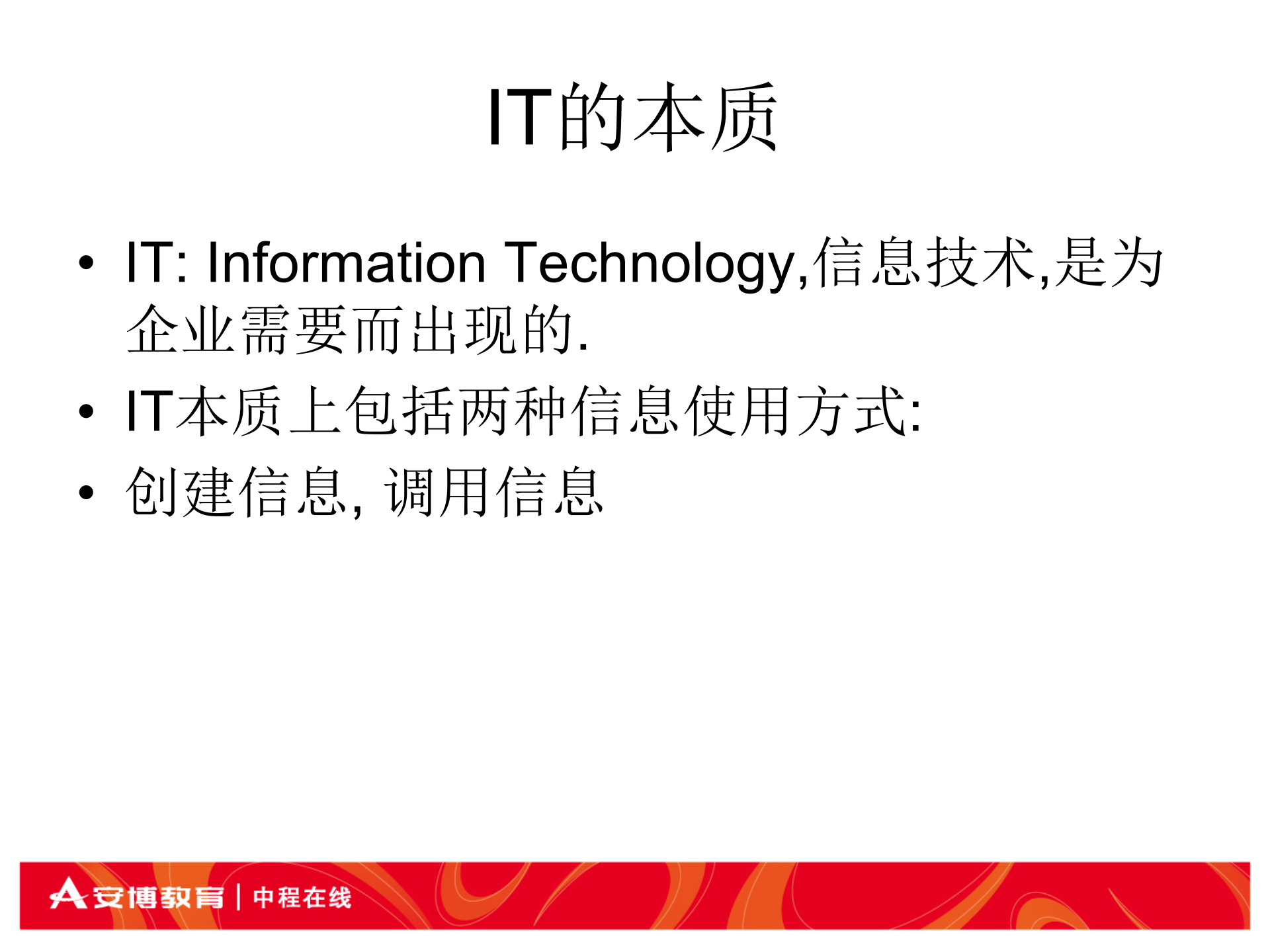 SOA讲义_ITIL之家(www.itilzj.com)_.PPT 第3页