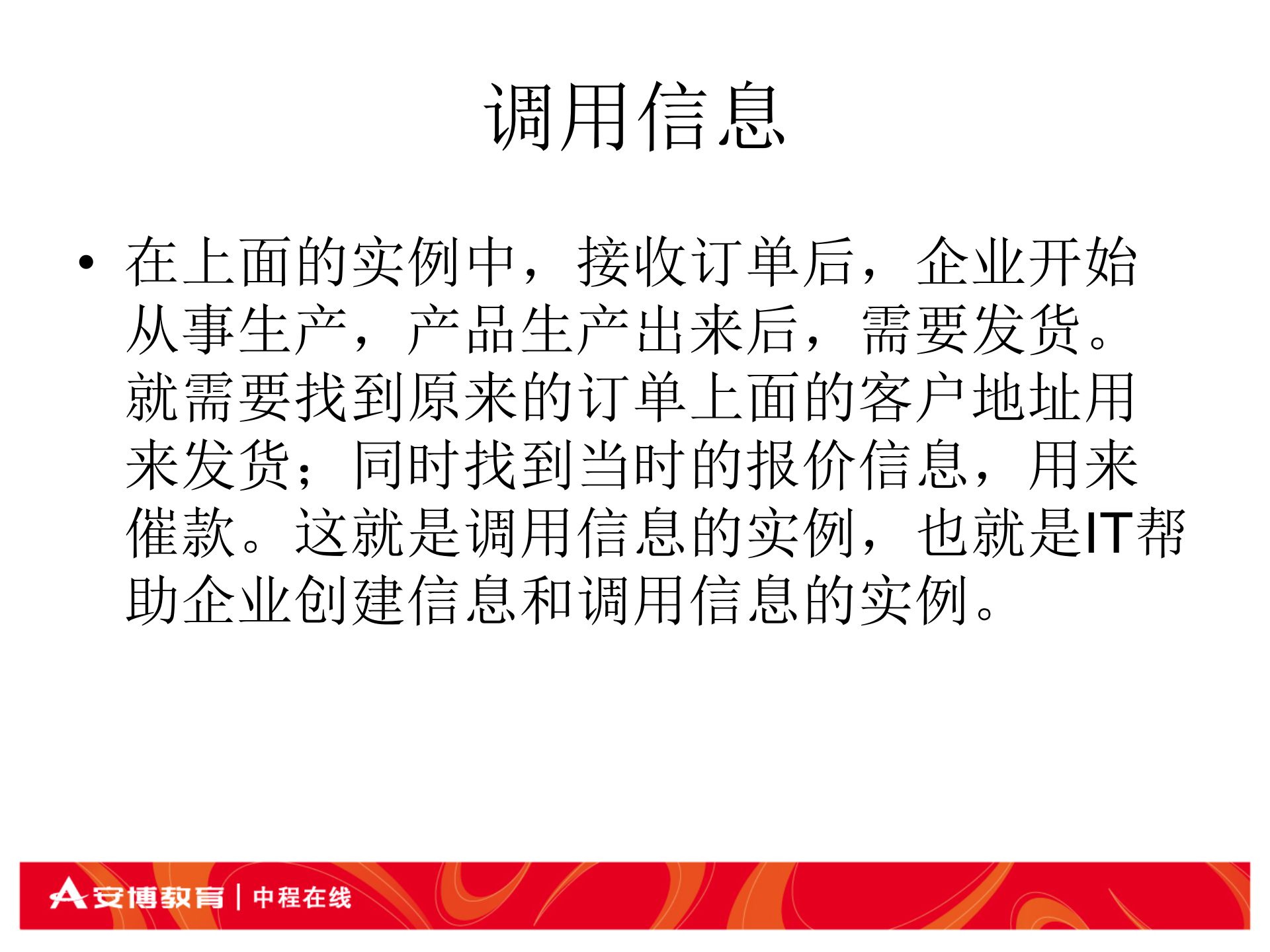 SOA讲义_ITIL之家(www.itilzj.com)_.PPT 第5页