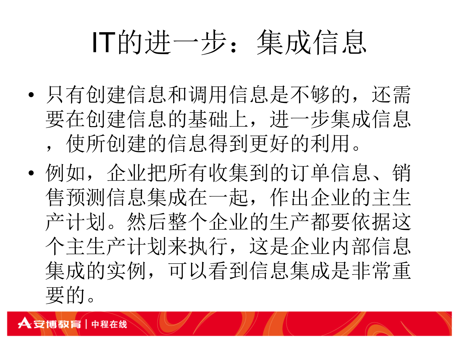 SOA讲义_ITIL之家(www.itilzj.com)_.PPT 第6页