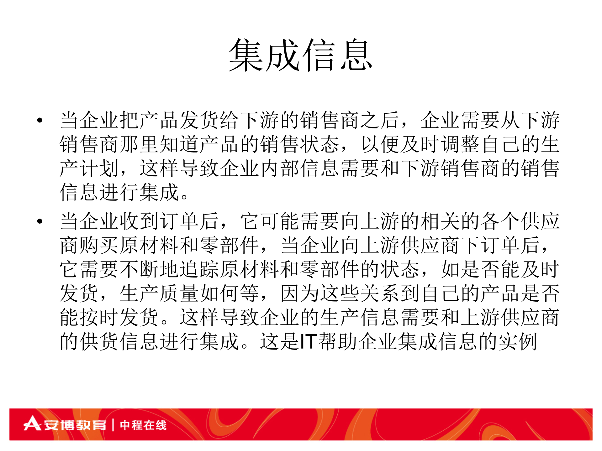 SOA讲义_ITIL之家(www.itilzj.com)_.PPT 第7页