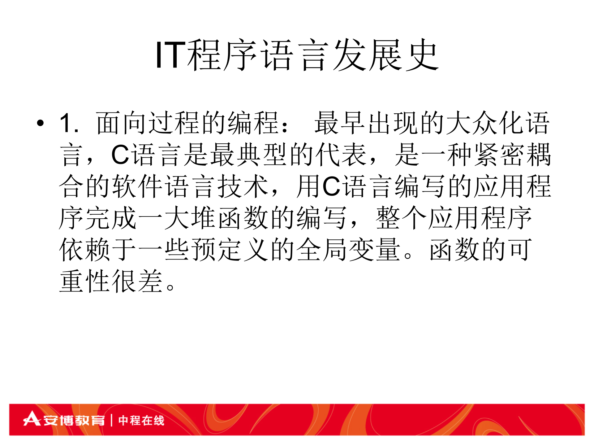 SOA讲义_ITIL之家(www.itilzj.com)_.PPT 第8页