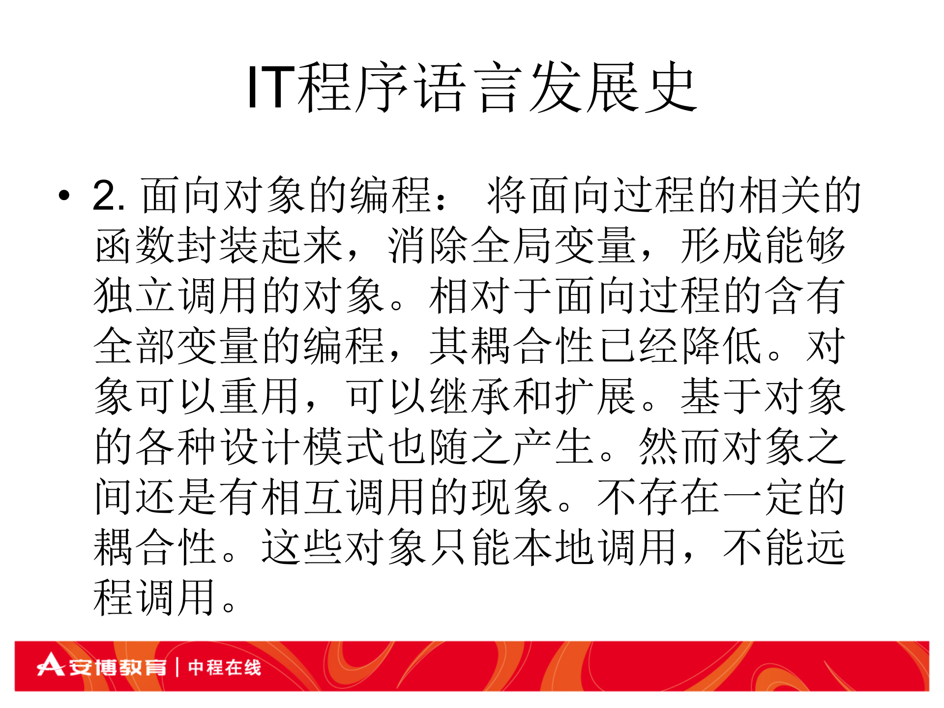 SOA讲义_ITIL之家(www.itilzj.com)_.PPT 第9页