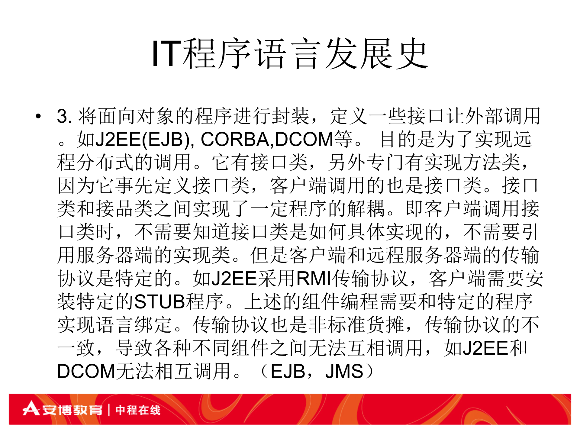 SOA讲义_ITIL之家(www.itilzj.com)_.PPT 第10页