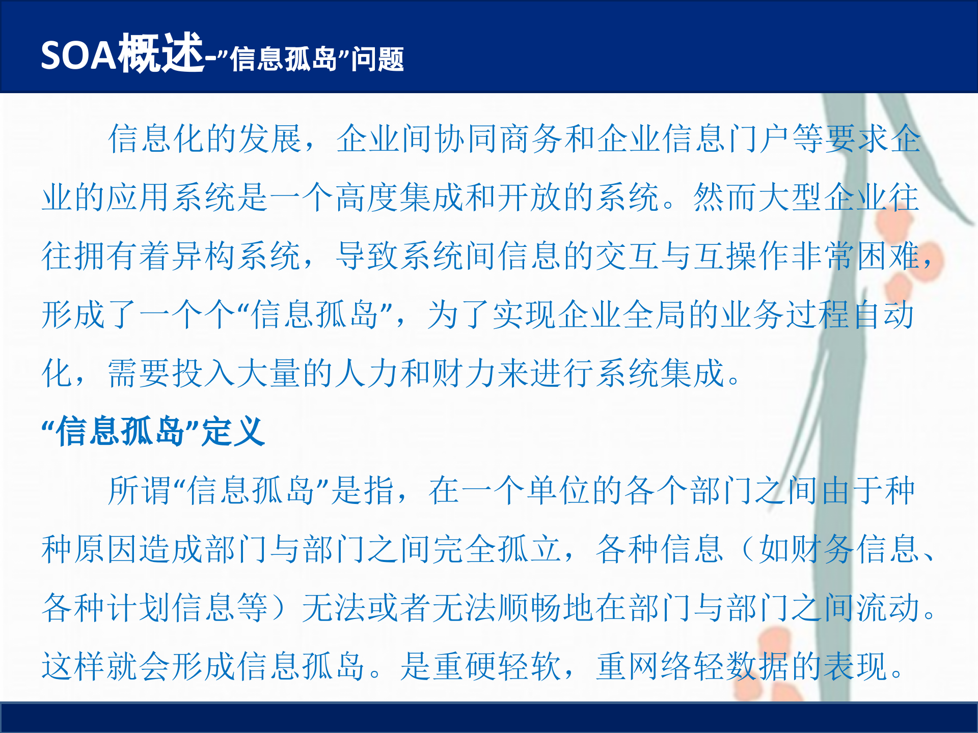 SOA面向服务架构简介_ITIL之家(www.itilzj.com)_.PPTX 第4页