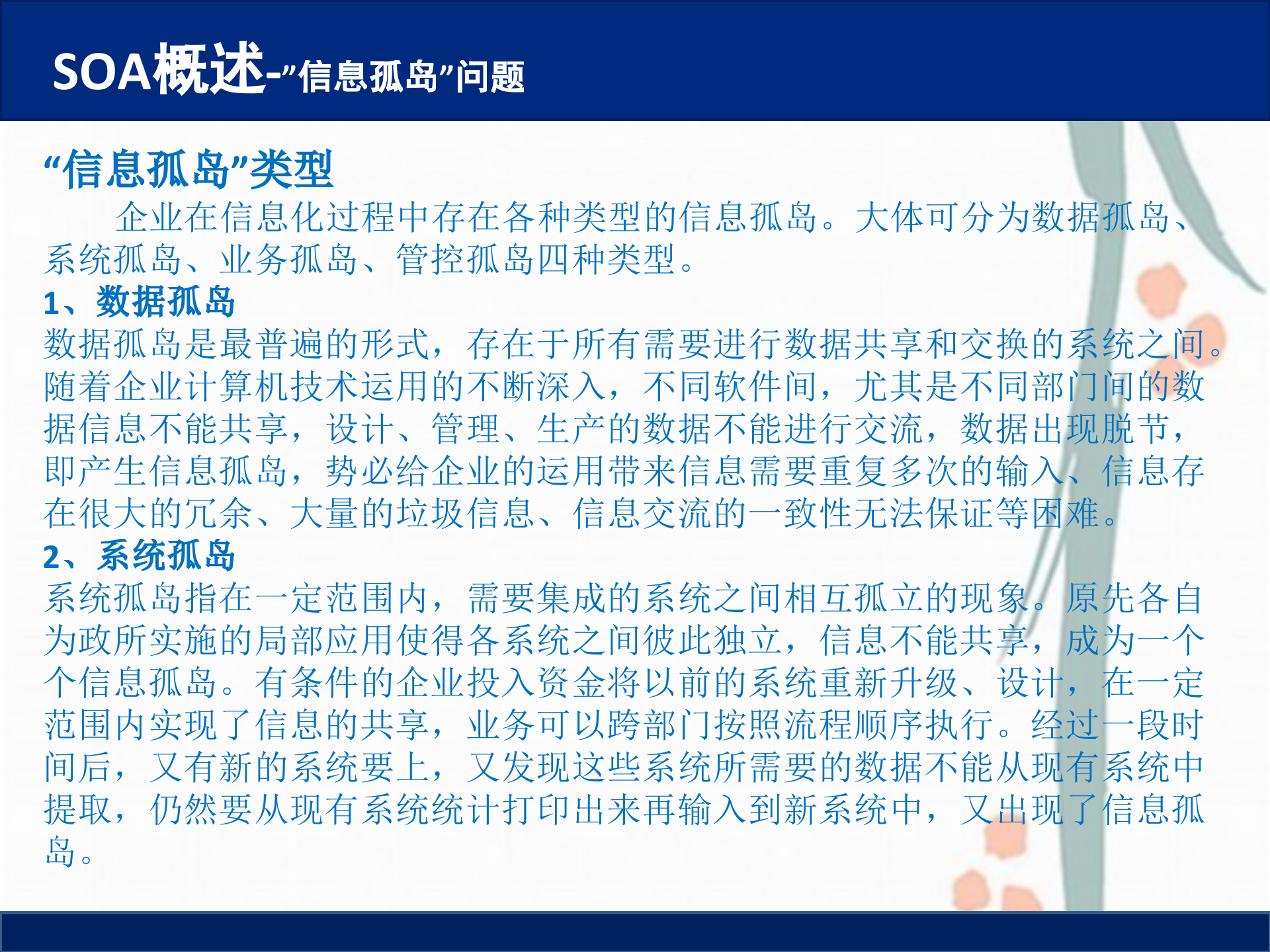 SOA面向服务架构简介_ITIL之家(www.itilzj.com)_.PPTX 第5页