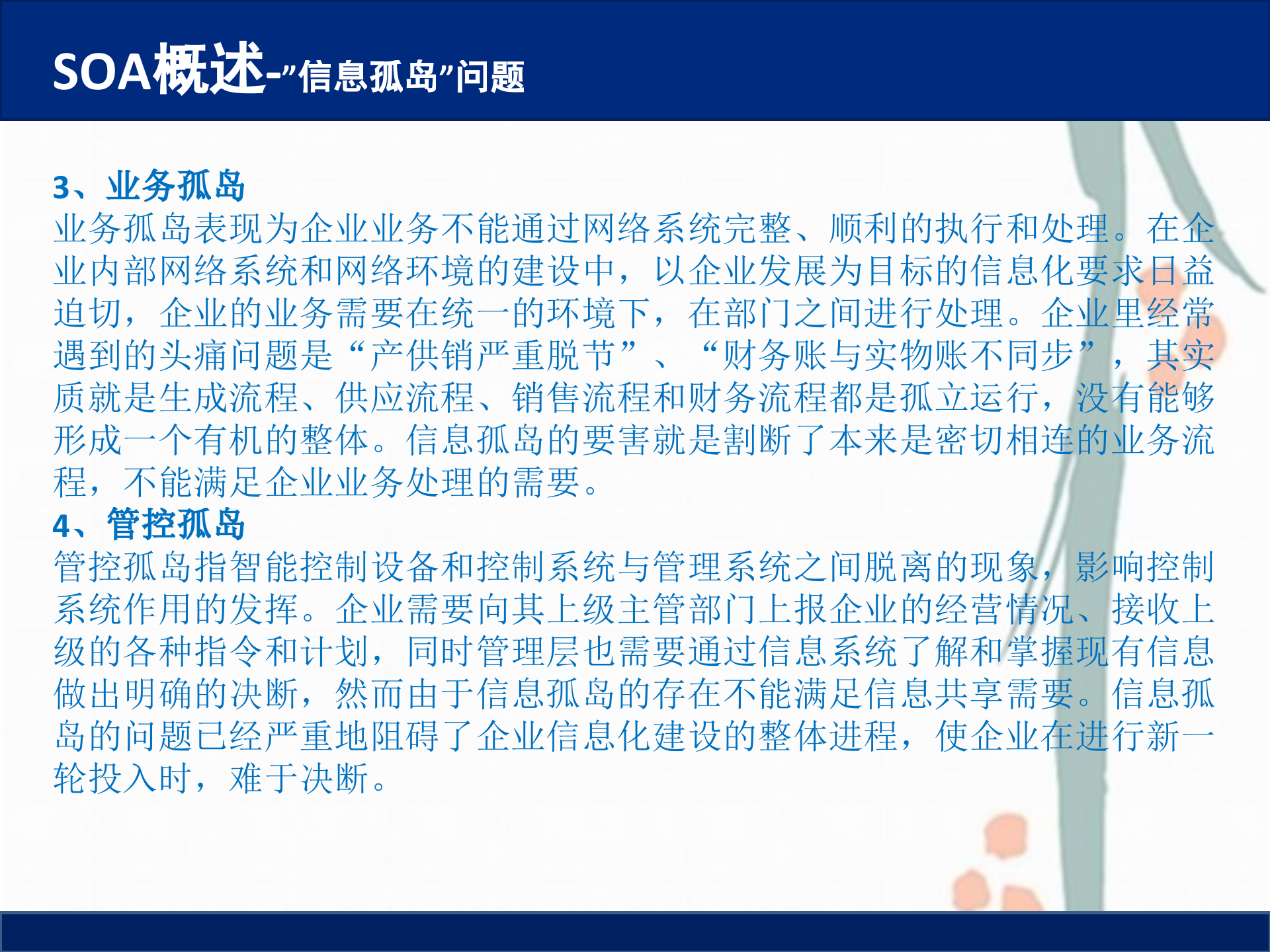 SOA面向服务架构简介_ITIL之家(www.itilzj.com)_.PPTX 第6页