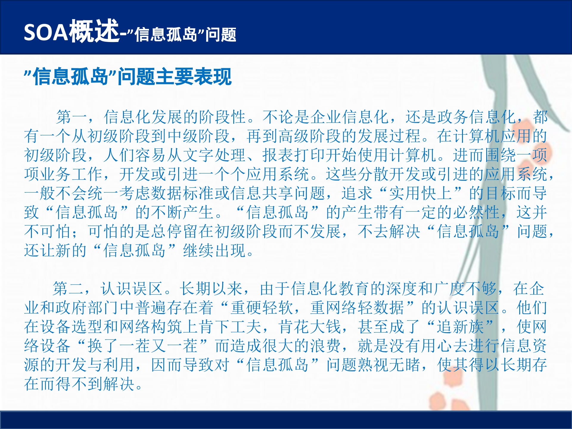 SOA面向服务架构简介_ITIL之家(www.itilzj.com)_.PPTX 第7页