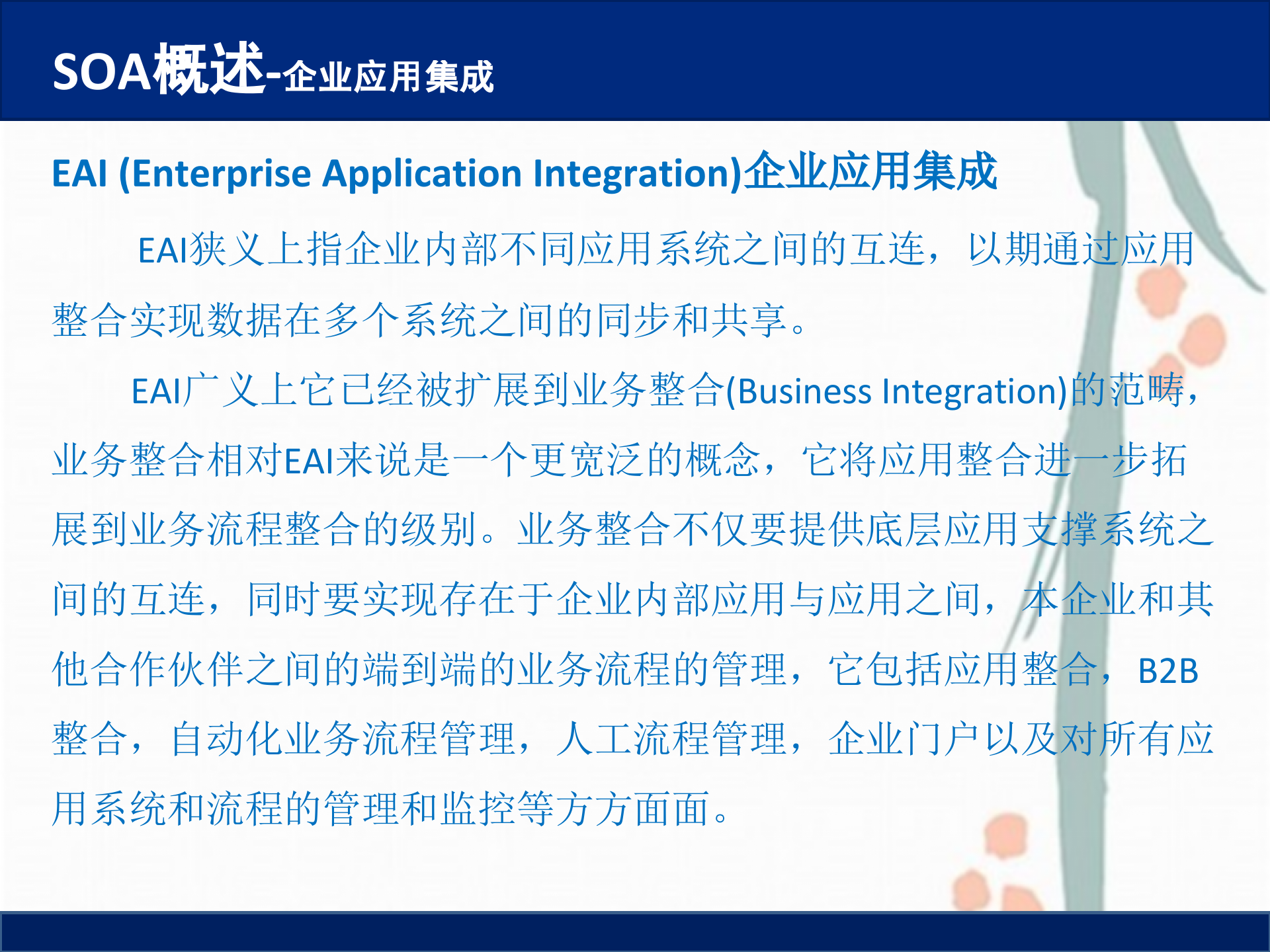 SOA面向服务架构简介_ITIL之家(www.itilzj.com)_.PPTX 第9页