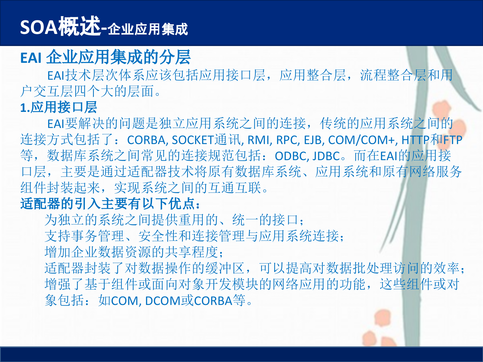 SOA面向服务架构简介_ITIL之家(www.itilzj.com)_.PPTX 第10页