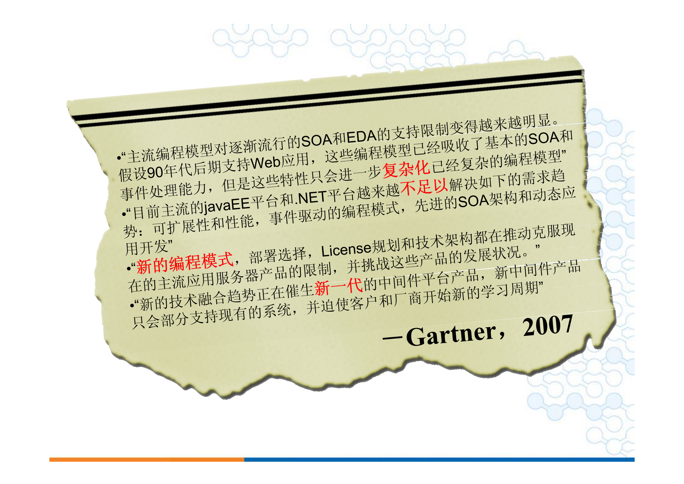 SOA企业应用架构与标准化规范_ITIL之家(www.itilzj.com)_.PDF 第7页