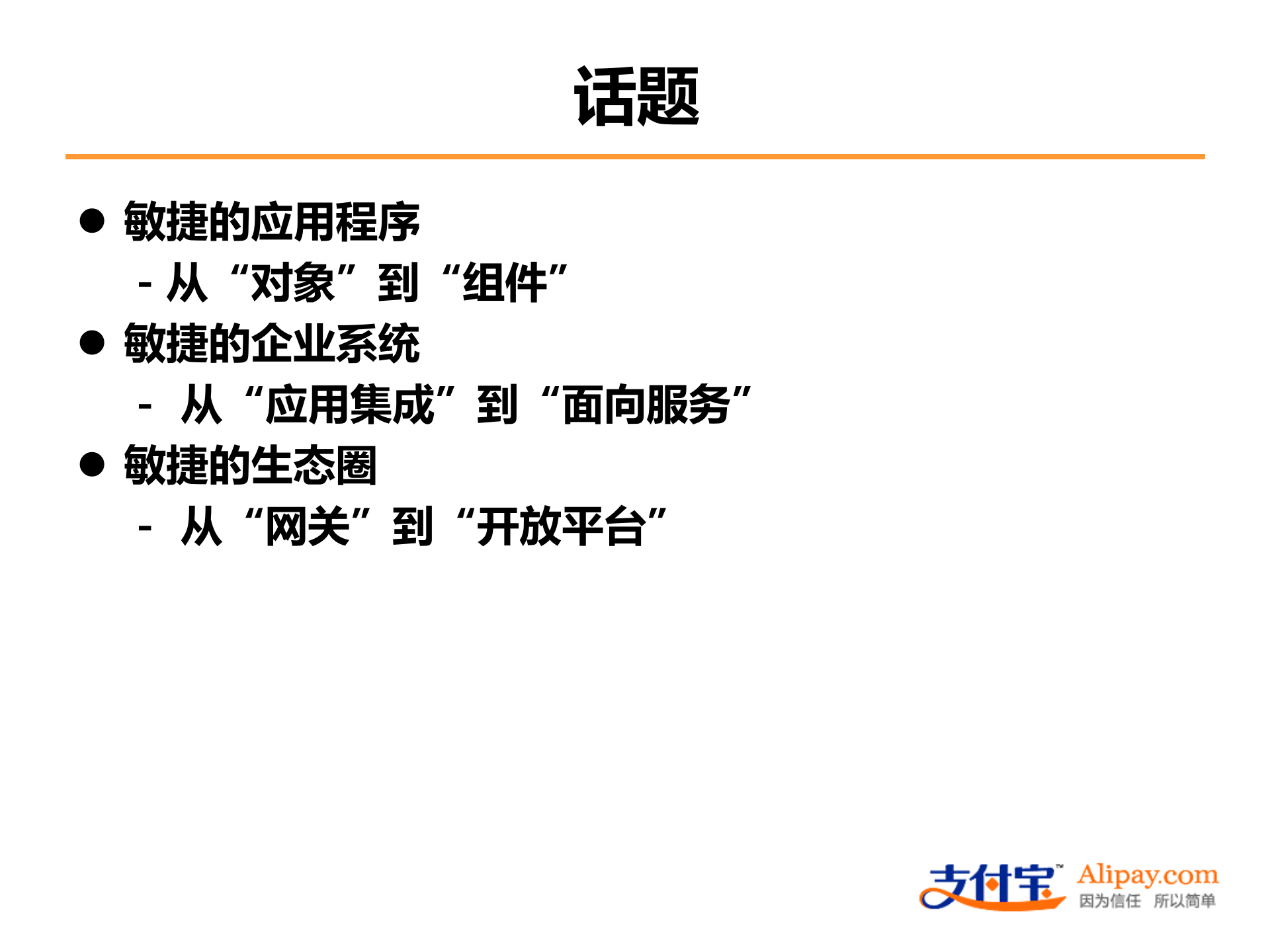 SOA在互联网系统中的应用_ITIL之家(www.itilzj.com)_.PPTX 第2页