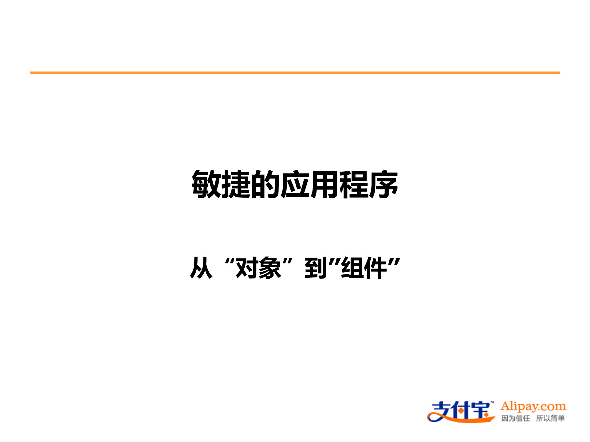 SOA在互联网系统中的应用_ITIL之家(www.itilzj.com)_.PPTX 第4页