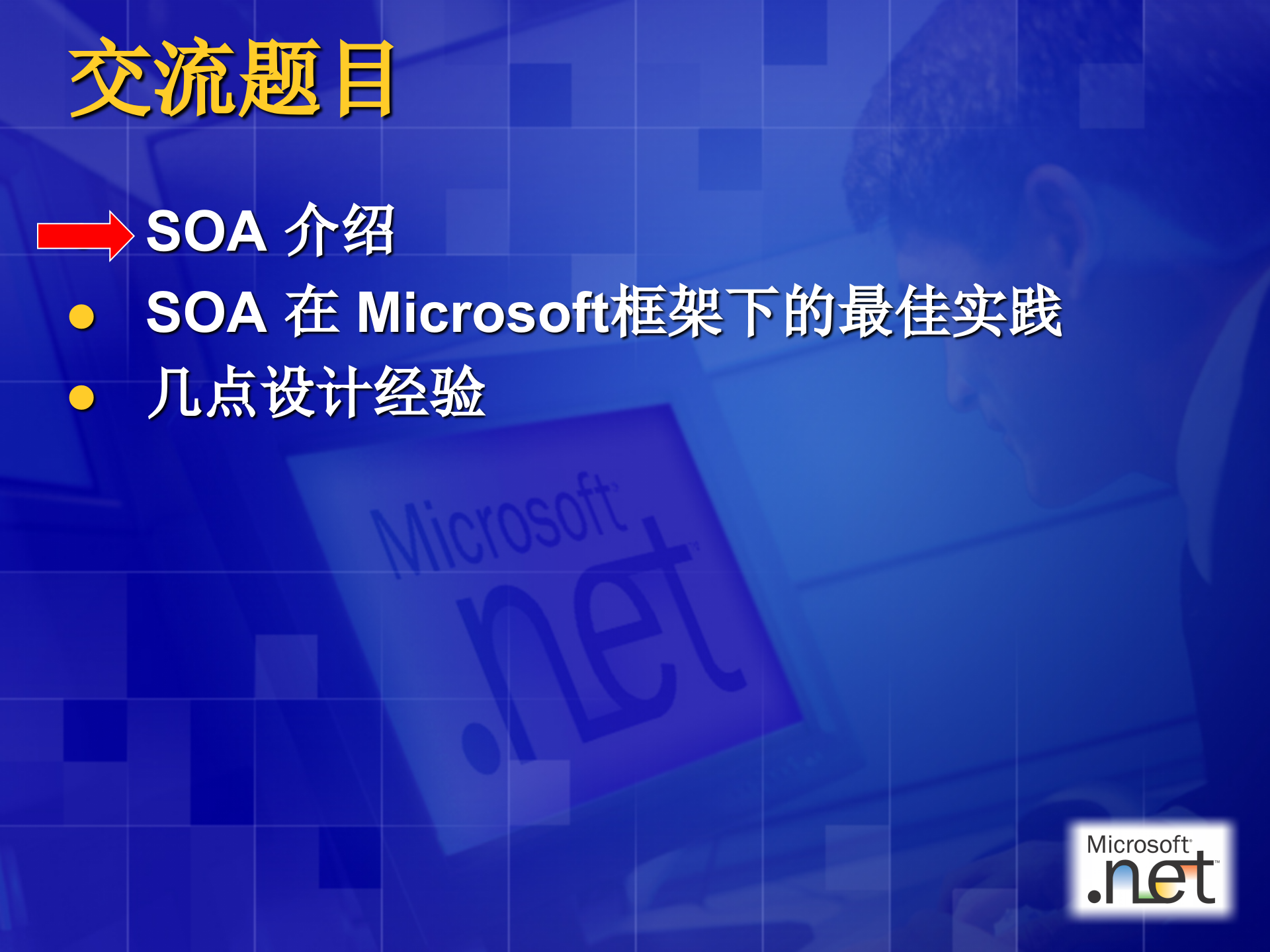 SOA体系架构及其实现_ITIL之家(www.itilzj.com)_.PPT 第2页