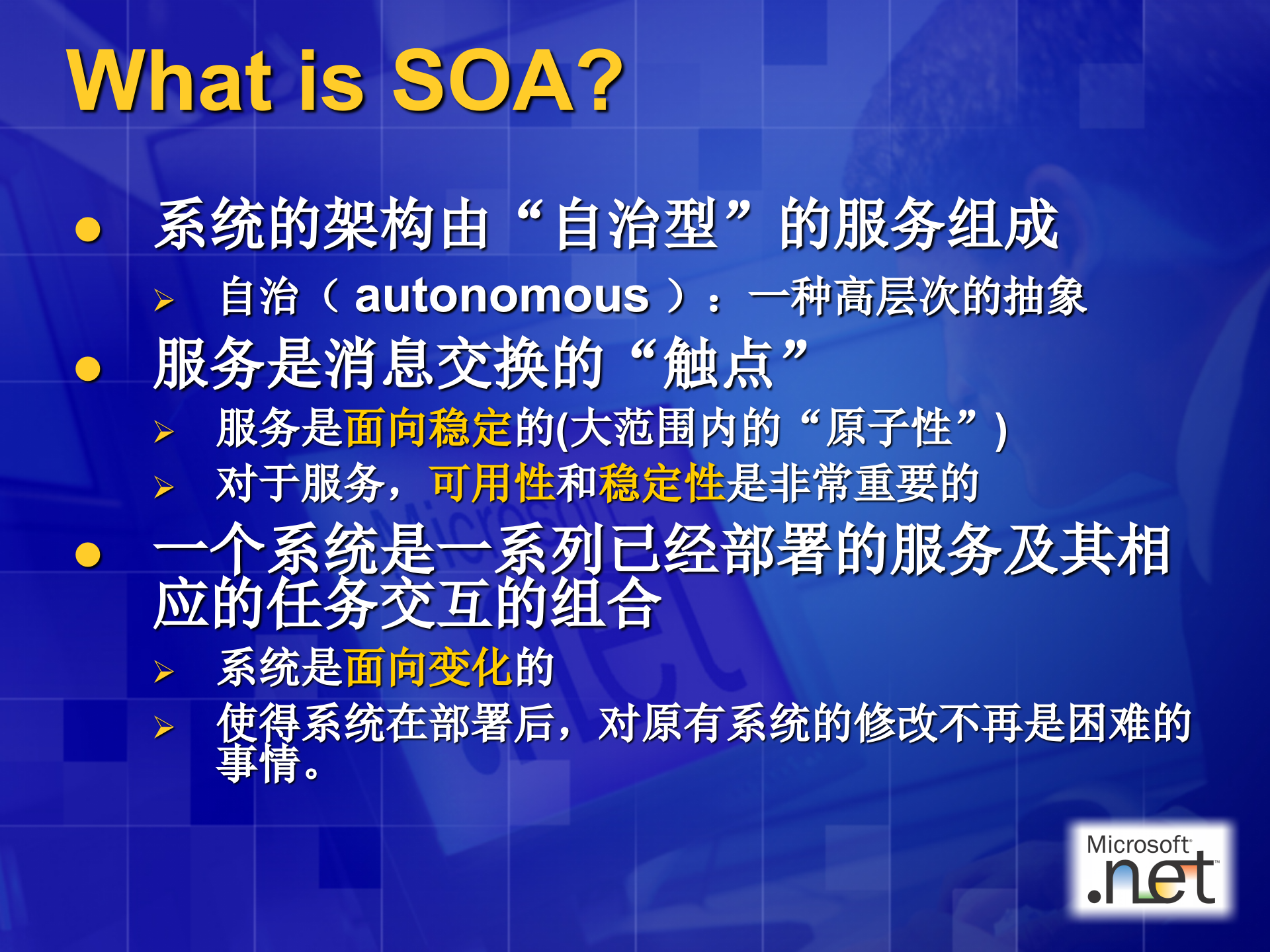 SOA体系架构及其实现_ITIL之家(www.itilzj.com)_.PPT 第5页